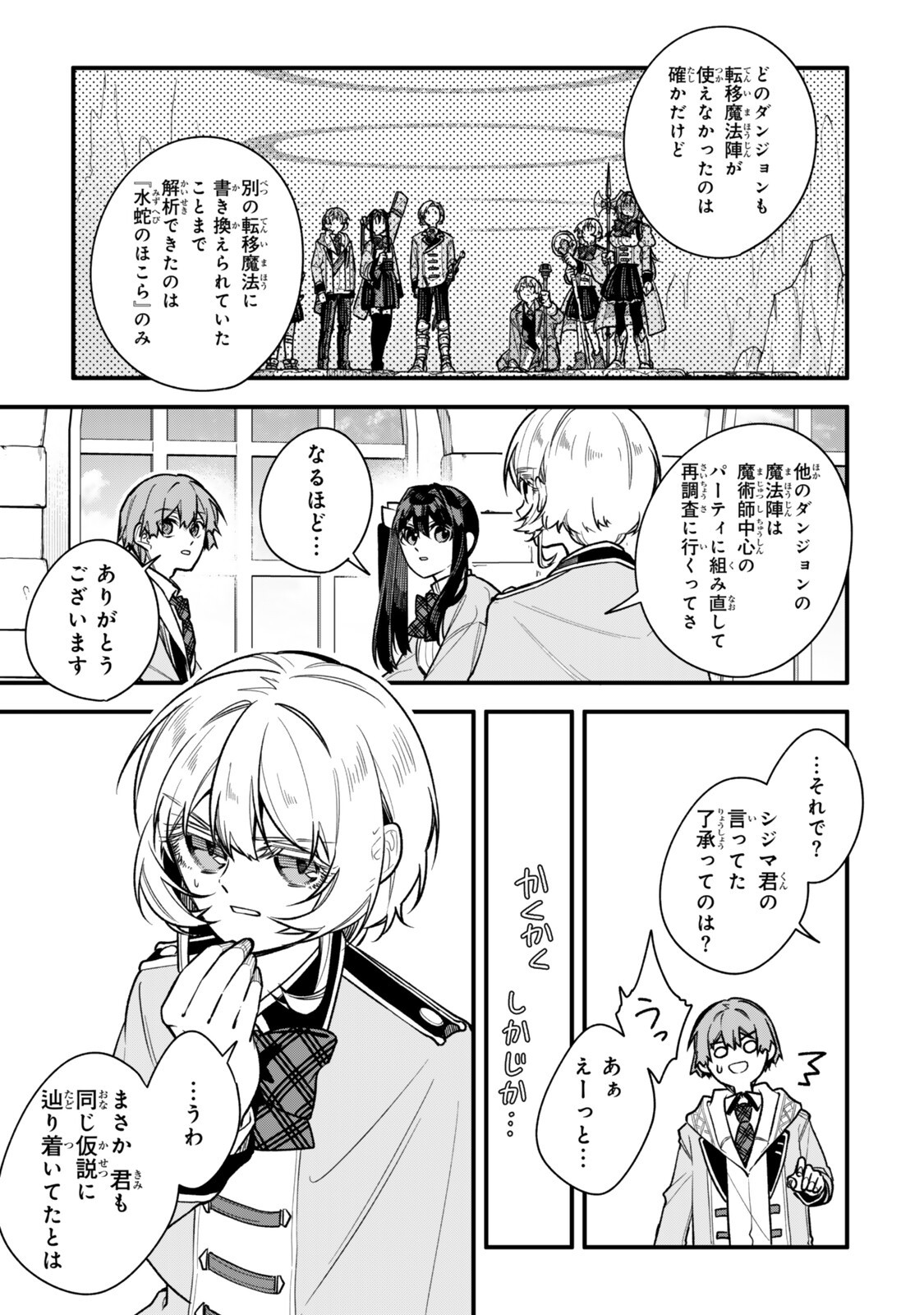Wakiyaku ni Tensei shita Hazu ga, Itsu no Manika Densetsu no Renkinjutsushi ni Natteta - Nakama-tachi ga Eiyuu Demo Ore wa Shienshoku nanda ga Chapter 35.1 9ページ