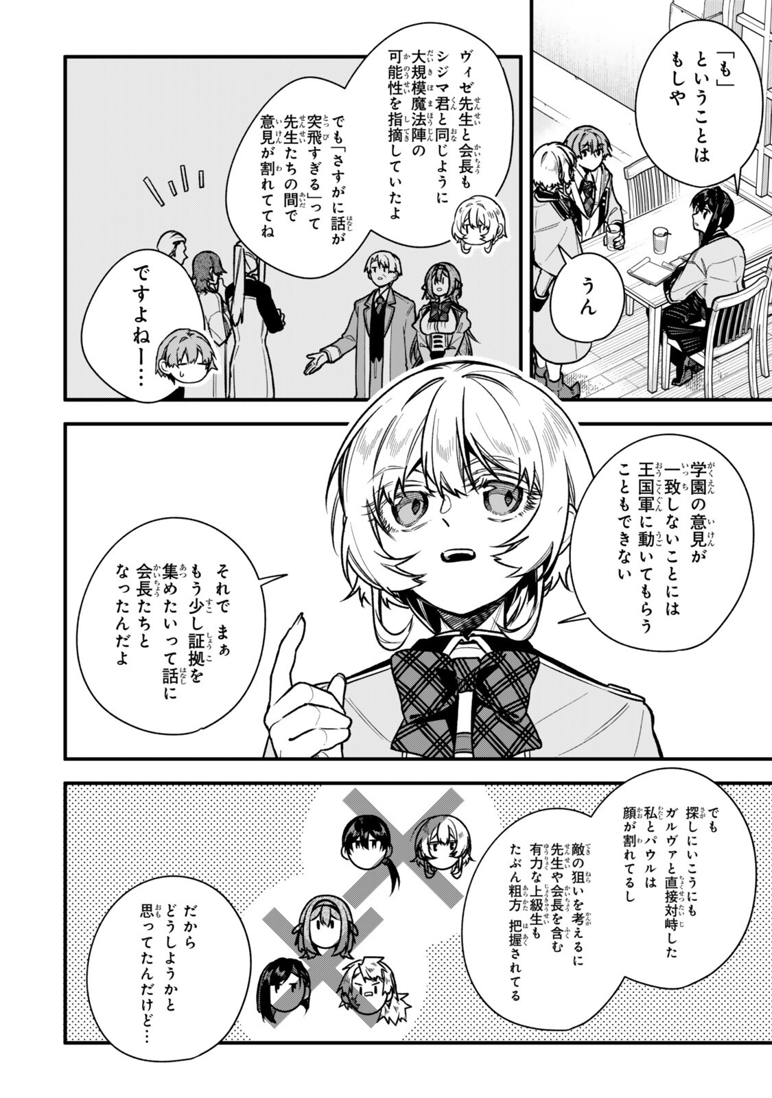 Wakiyaku ni Tensei shita Hazu ga, Itsu no Manika Densetsu no Renkinjutsushi ni Natteta - Nakama-tachi ga Eiyuu Demo Ore wa Shienshoku nanda ga Chapter 35.1 10ページ