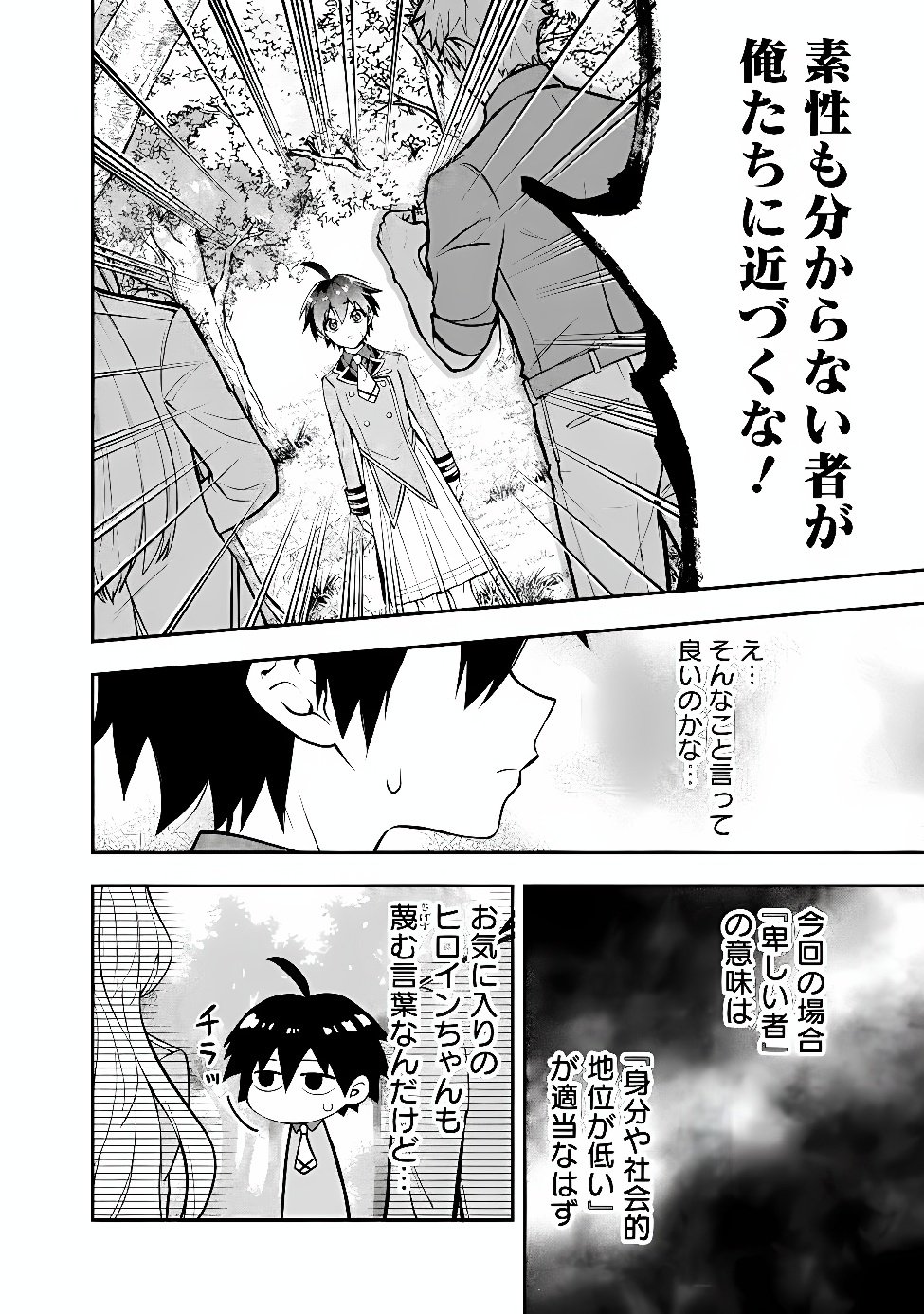Maryokuryou Rekidai Saikyou na Tensei Seijo-sama no Gakuen Seikatsu wa Haran ni Michiafureteiru you desu Chapter 8 2ページ