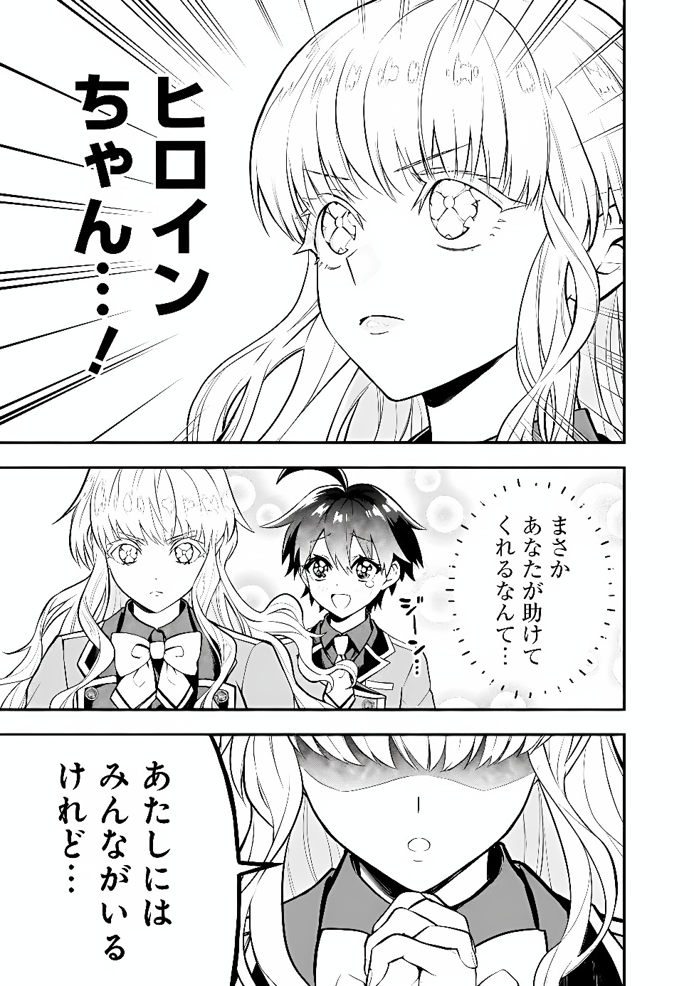 Maryokuryou Rekidai Saikyou na Tensei Seijo-sama no Gakuen Seikatsu wa Haran ni Michiafureteiru you desu Chapter 8 11ページ