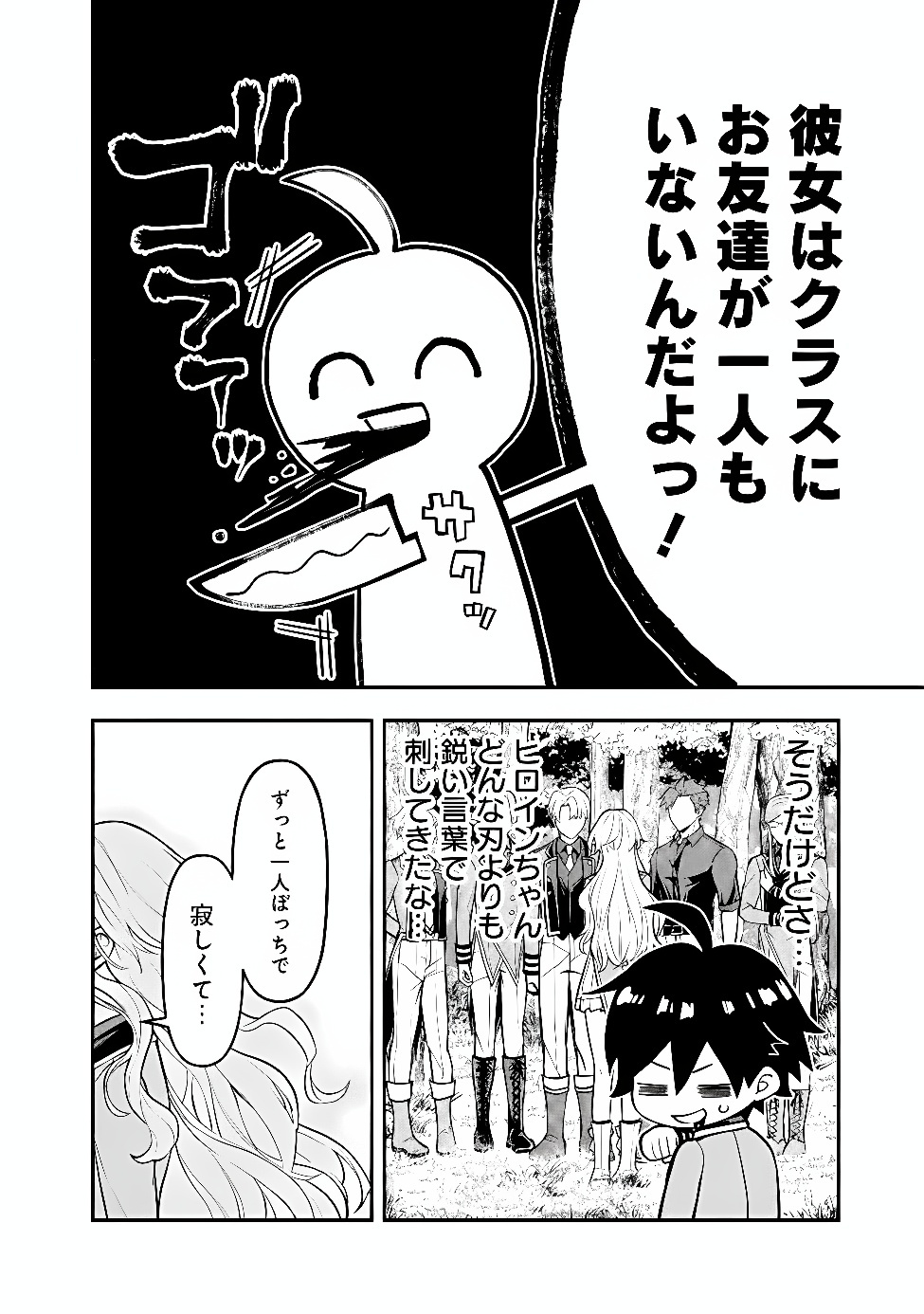 Maryokuryou Rekidai Saikyou na Tensei Seijo-sama no Gakuen Seikatsu wa Haran ni Michiafureteiru you desu Chapter 8 12ページ
