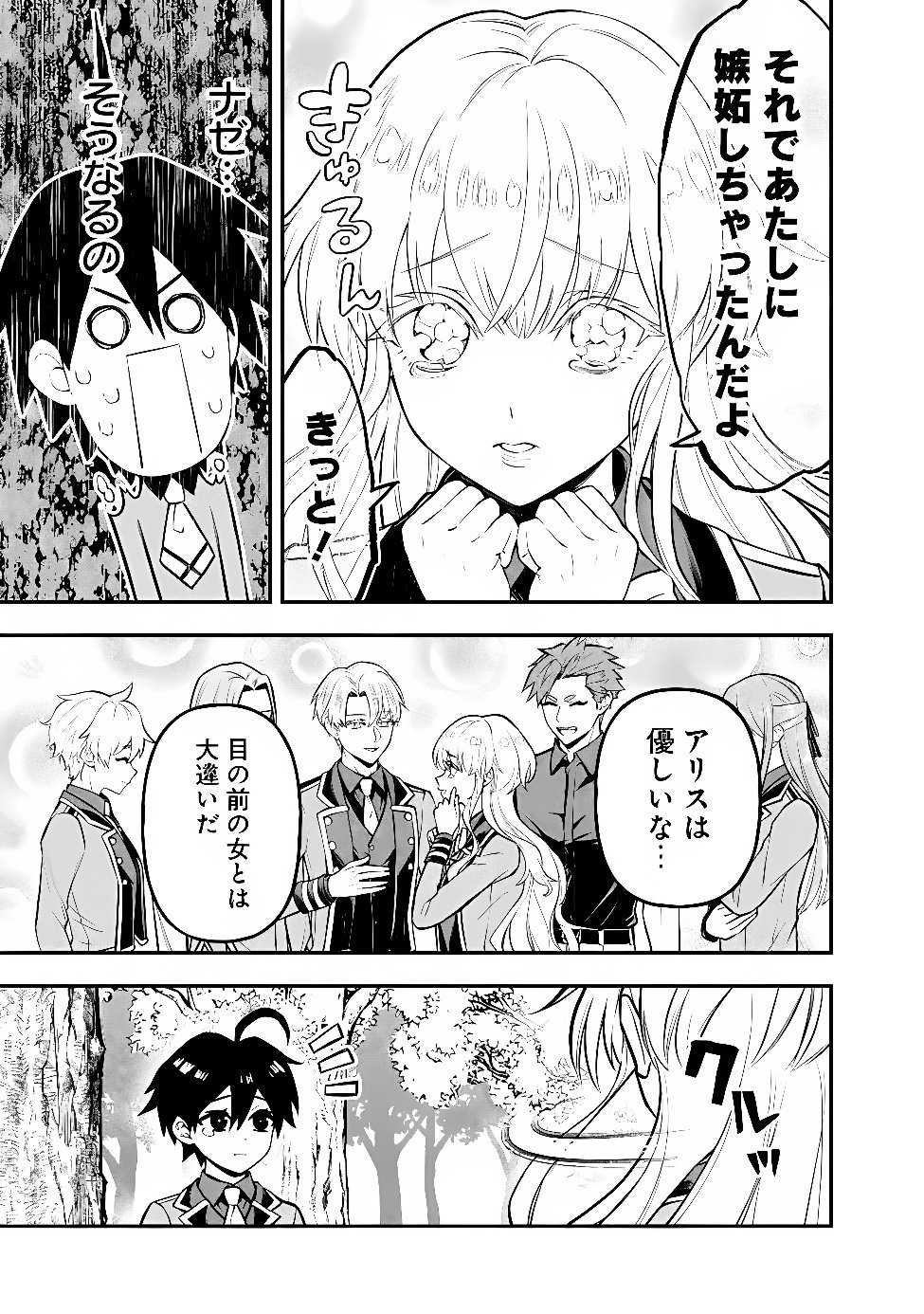Maryokuryou Rekidai Saikyou na Tensei Seijo-sama no Gakuen Seikatsu wa Haran ni Michiafureteiru you desu Chapter 8 13ページ