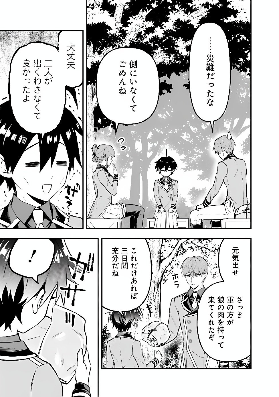 Maryokuryou Rekidai Saikyou na Tensei Seijo-sama no Gakuen Seikatsu wa Haran ni Michiafureteiru you desu Chapter 8 15ページ