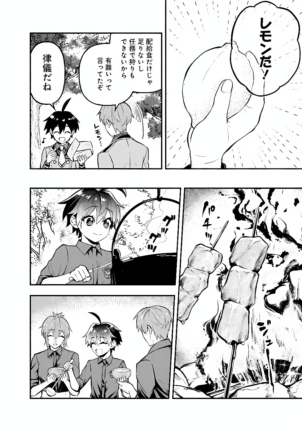 Maryokuryou Rekidai Saikyou na Tensei Seijo-sama no Gakuen Seikatsu wa Haran ni Michiafureteiru you desu Chapter 8 16ページ