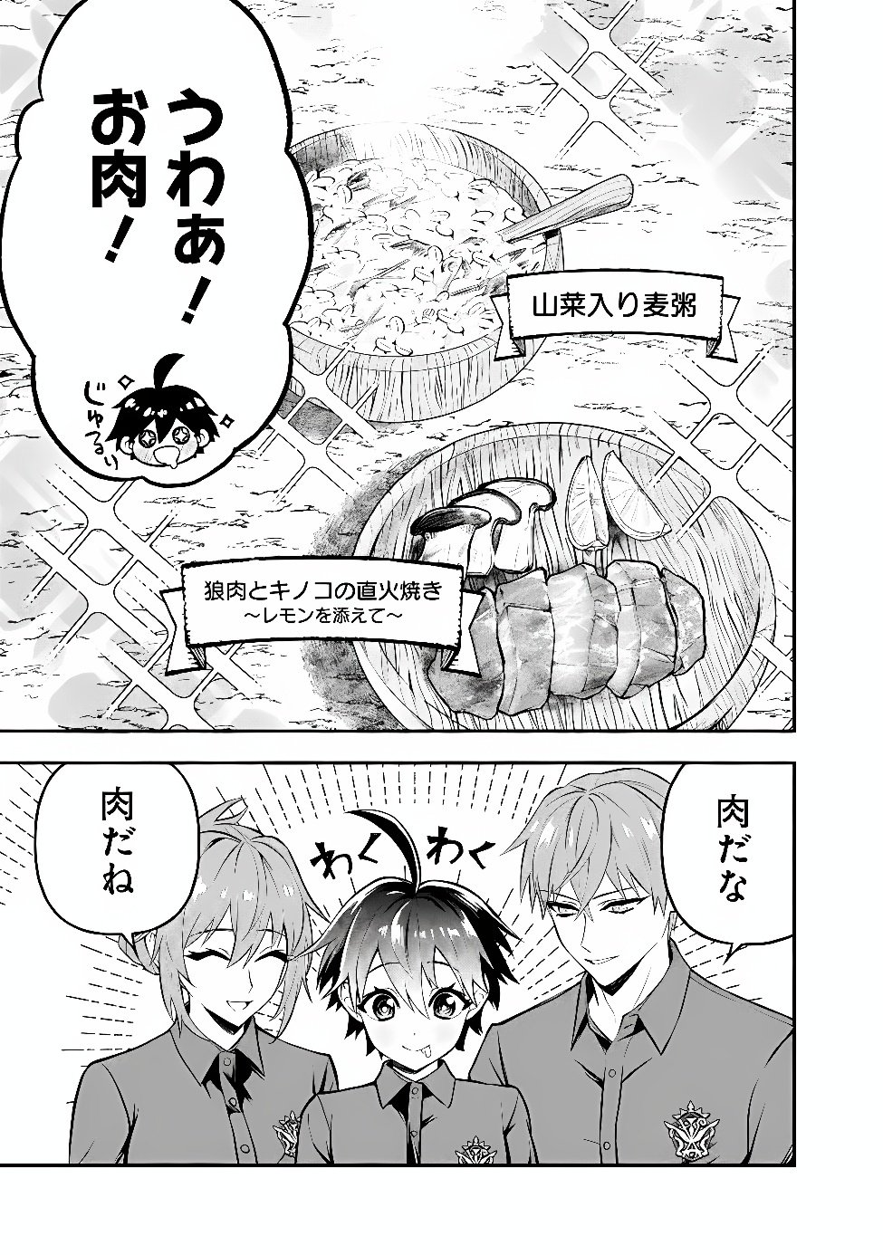 Maryokuryou Rekidai Saikyou na Tensei Seijo-sama no Gakuen Seikatsu wa Haran ni Michiafureteiru you desu Chapter 8 17ページ