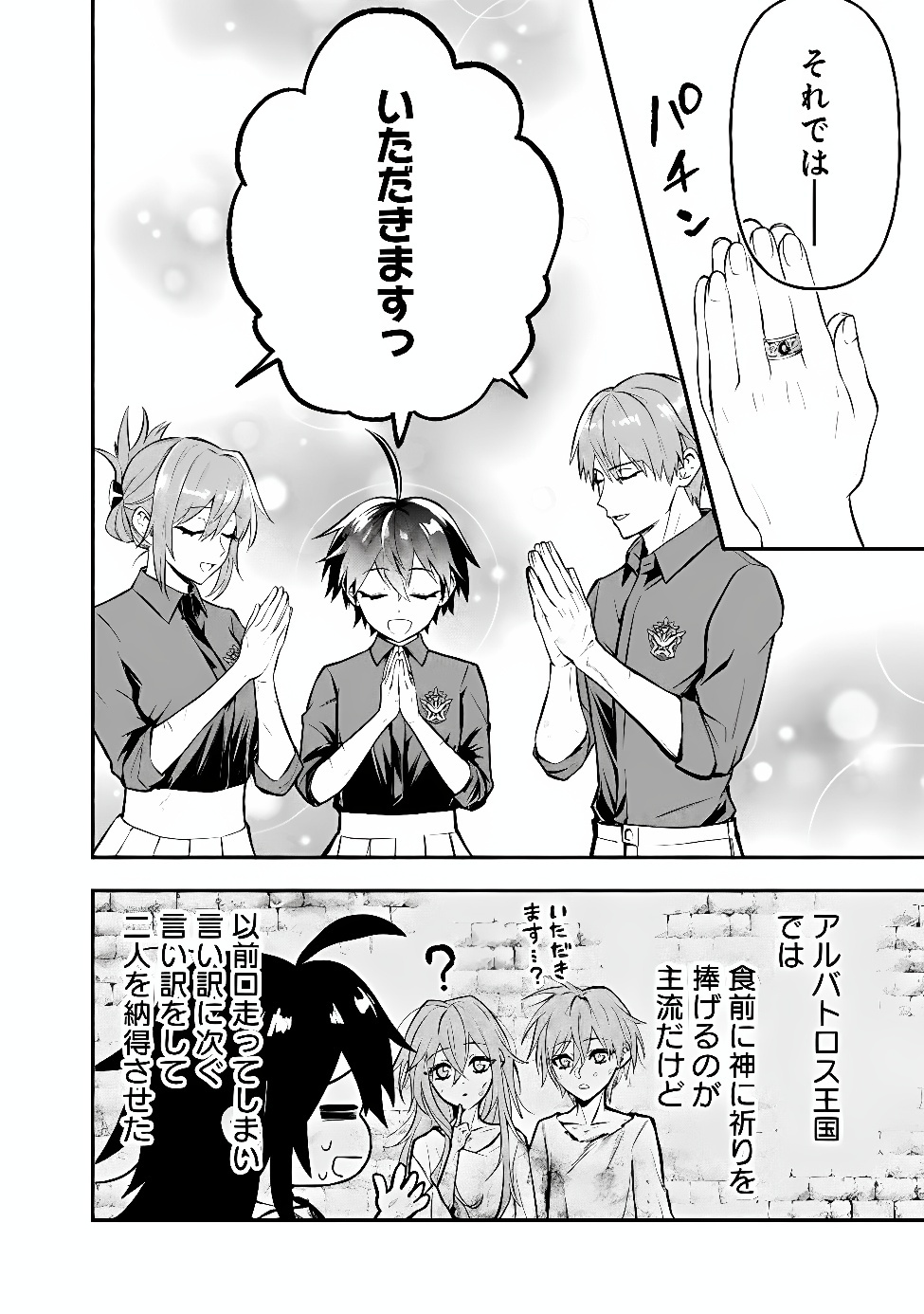 Maryokuryou Rekidai Saikyou na Tensei Seijo-sama no Gakuen Seikatsu wa Haran ni Michiafureteiru you desu Chapter 8 18ページ