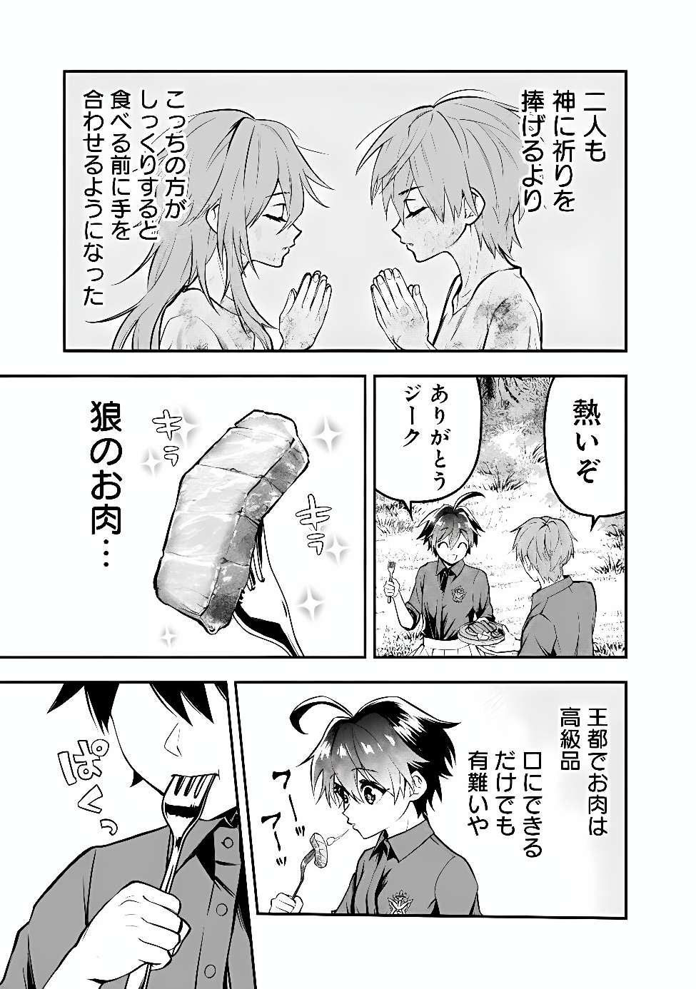 Maryokuryou Rekidai Saikyou na Tensei Seijo-sama no Gakuen Seikatsu wa Haran ni Michiafureteiru you desu Chapter 8 19ページ
