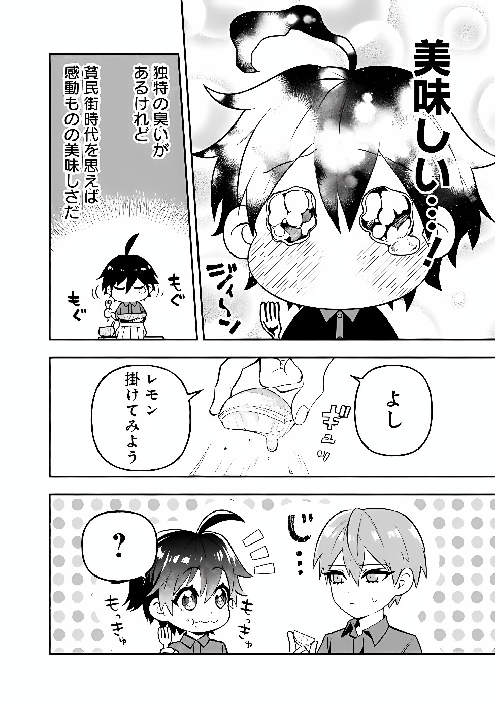 Maryokuryou Rekidai Saikyou na Tensei Seijo-sama no Gakuen Seikatsu wa Haran ni Michiafureteiru you desu Chapter 8 20ページ