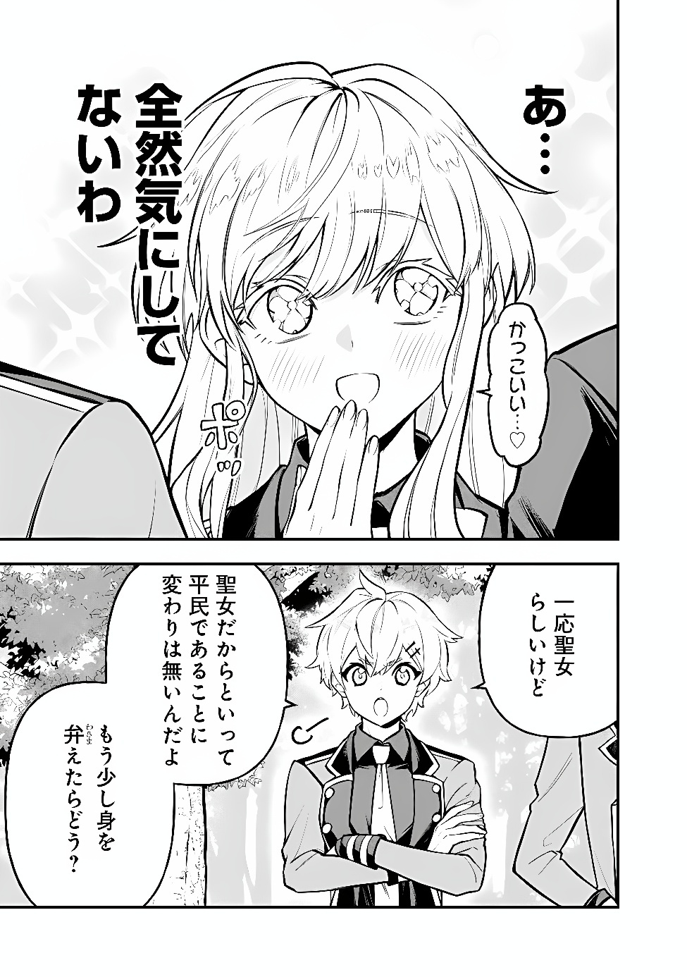 Maryokuryou Rekidai Saikyou na Tensei Seijo-sama no Gakuen Seikatsu wa Haran ni Michiafureteiru you desu Chapter 8 3ページ