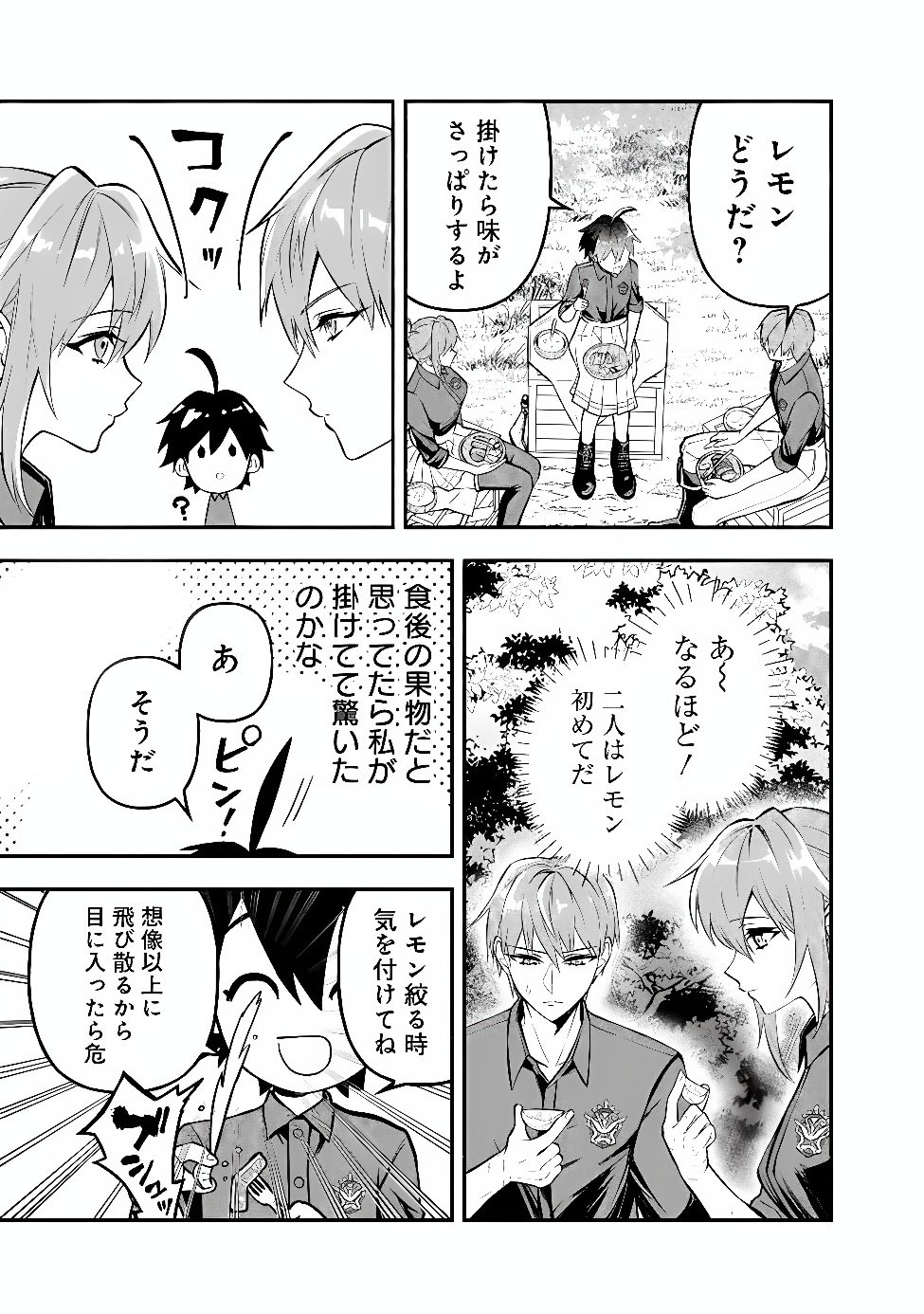 Maryokuryou Rekidai Saikyou na Tensei Seijo-sama no Gakuen Seikatsu wa Haran ni Michiafureteiru you desu Chapter 8 21ページ