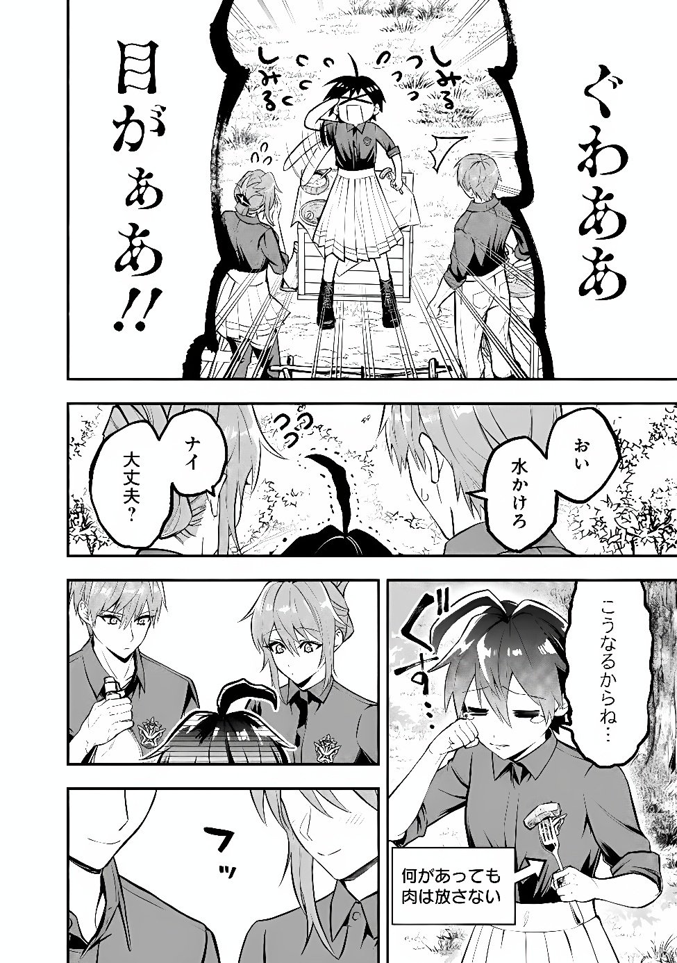 Maryokuryou Rekidai Saikyou na Tensei Seijo-sama no Gakuen Seikatsu wa Haran ni Michiafureteiru you desu Chapter 8 22ページ