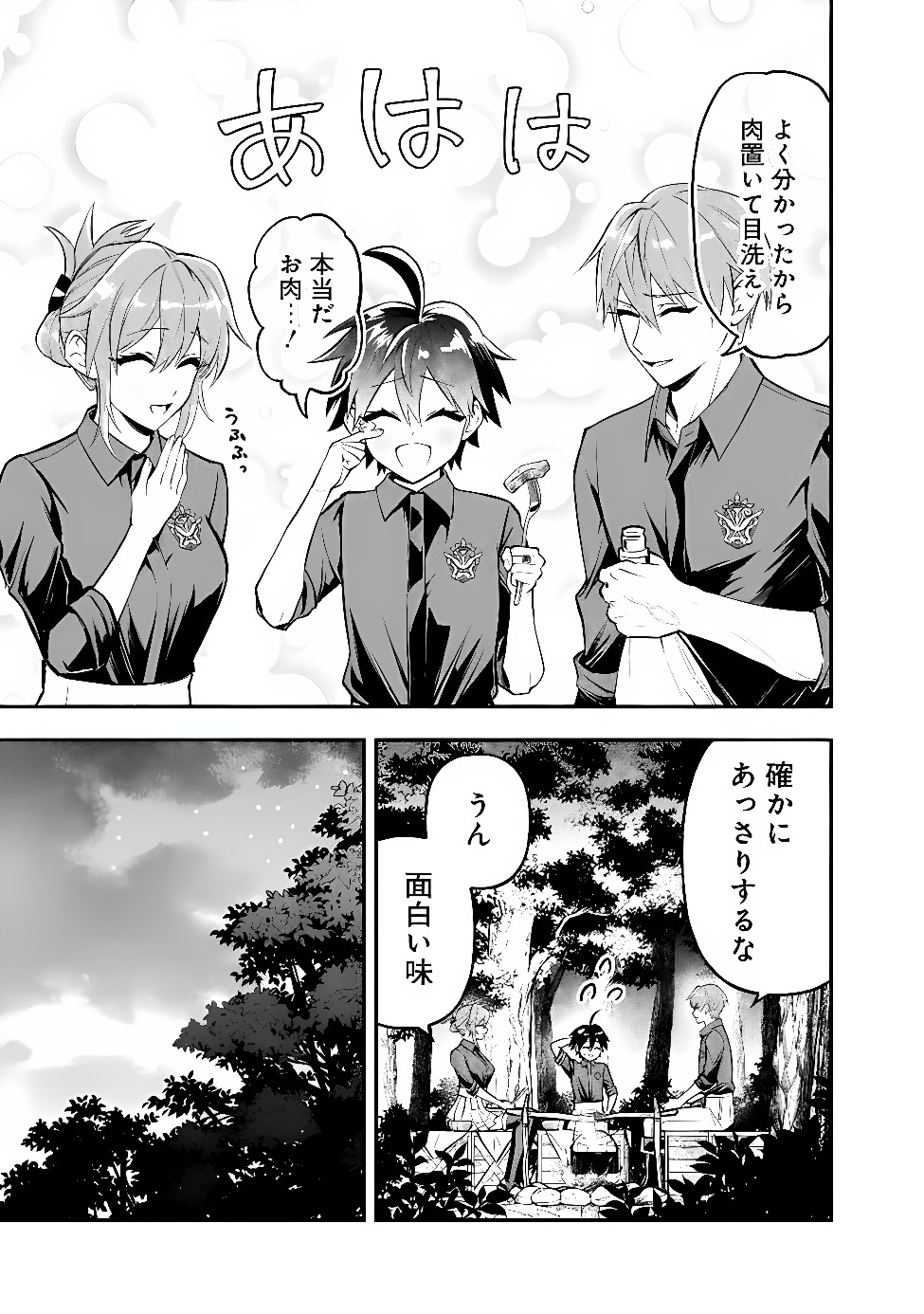Maryokuryou Rekidai Saikyou na Tensei Seijo-sama no Gakuen Seikatsu wa Haran ni Michiafureteiru you desu Chapter 8 23ページ