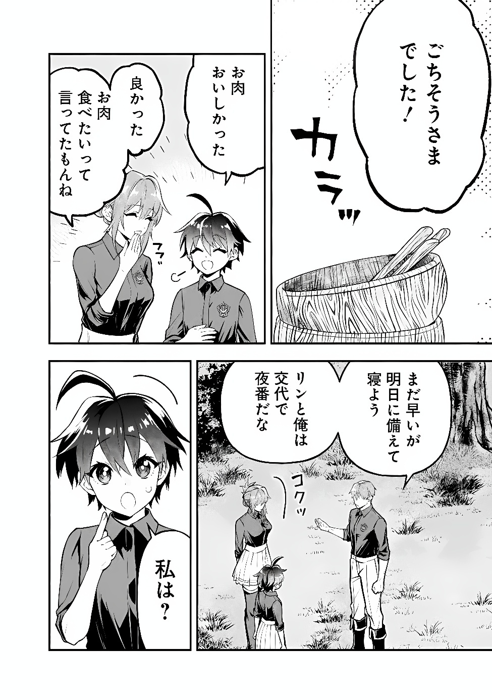 Maryokuryou Rekidai Saikyou na Tensei Seijo-sama no Gakuen Seikatsu wa Haran ni Michiafureteiru you desu Chapter 8 24ページ