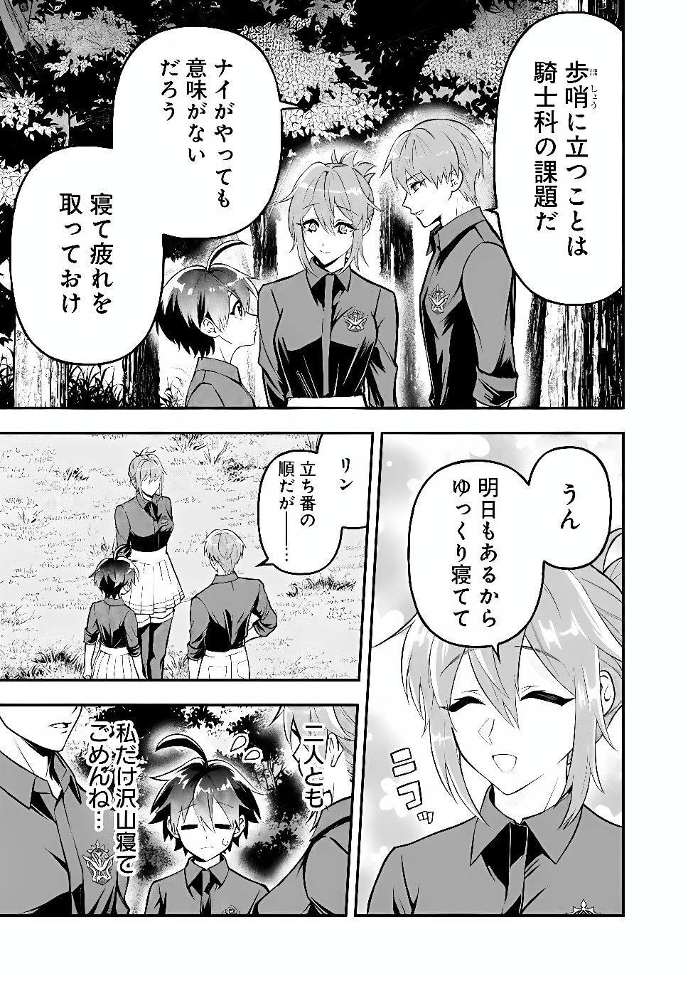 Maryokuryou Rekidai Saikyou na Tensei Seijo-sama no Gakuen Seikatsu wa Haran ni Michiafureteiru you desu Chapter 8 25ページ