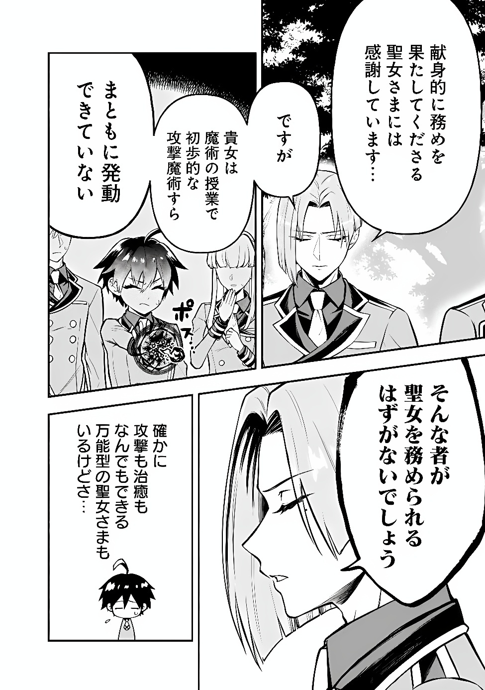 Maryokuryou Rekidai Saikyou na Tensei Seijo-sama no Gakuen Seikatsu wa Haran ni Michiafureteiru you desu Chapter 8 4ページ