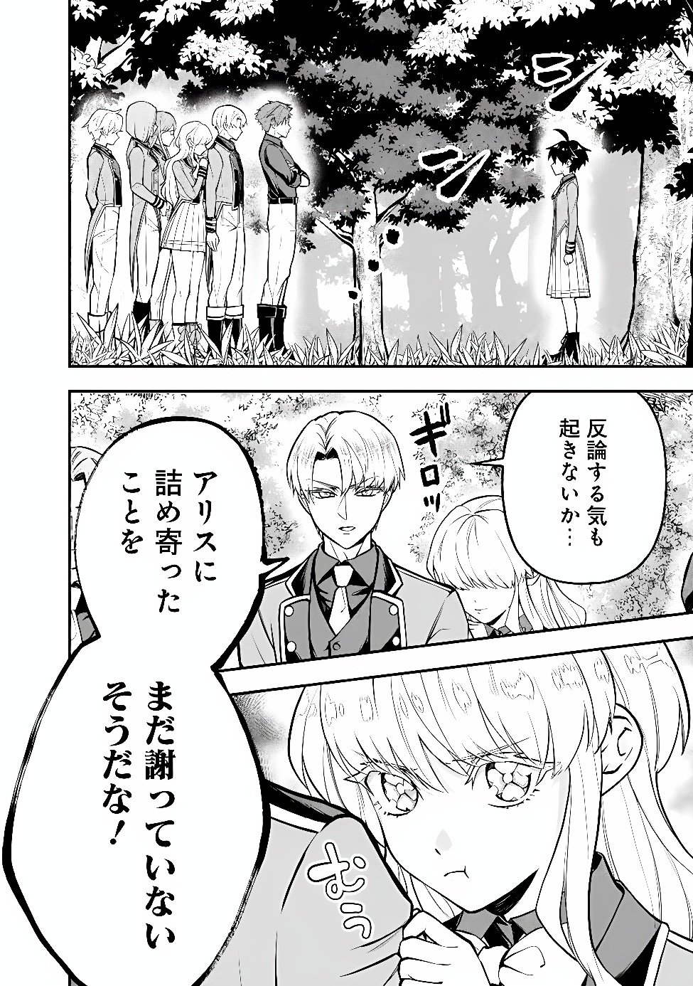 Maryokuryou Rekidai Saikyou na Tensei Seijo-sama no Gakuen Seikatsu wa Haran ni Michiafureteiru you desu Chapter 8 6ページ