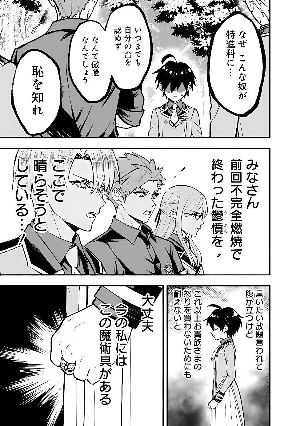 Maryokuryou Rekidai Saikyou na Tensei Seijo-sama no Gakuen Seikatsu wa Haran ni Michiafureteiru you desu Chapter 8 7ページ