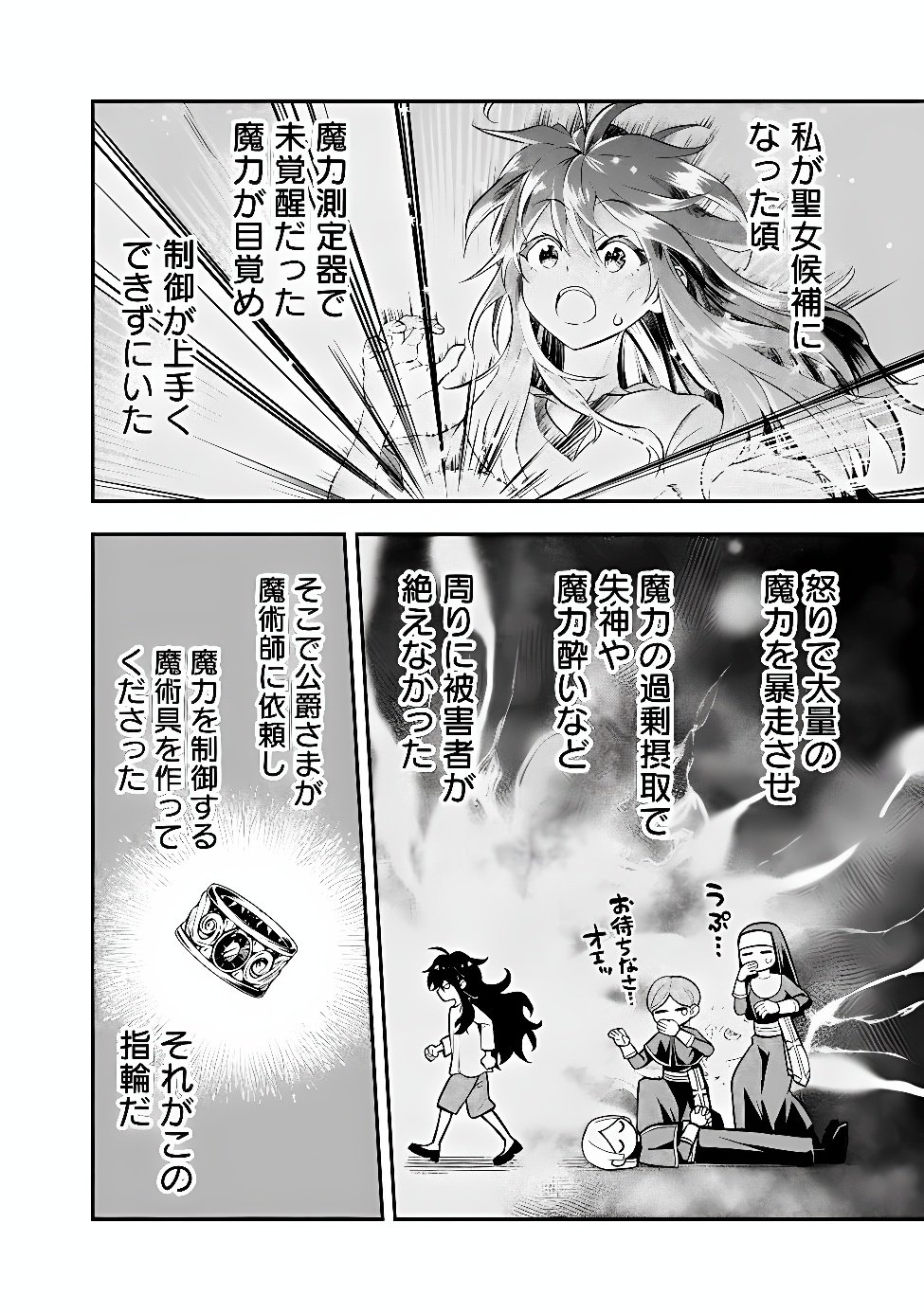 Maryokuryou Rekidai Saikyou na Tensei Seijo-sama no Gakuen Seikatsu wa Haran ni Michiafureteiru you desu Chapter 8 8ページ