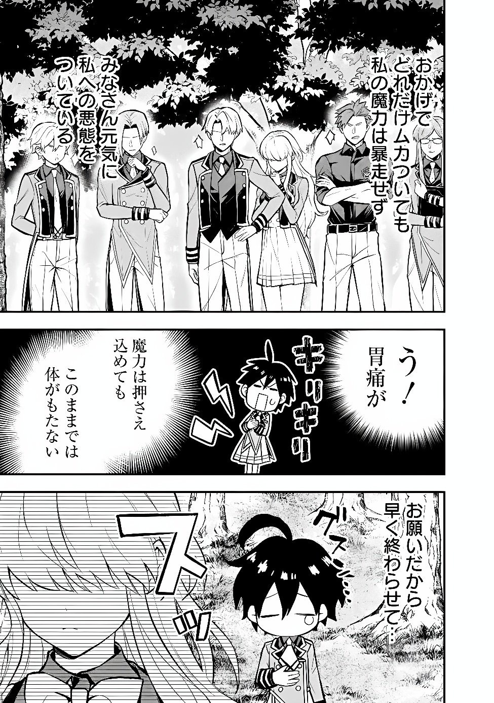 Maryokuryou Rekidai Saikyou na Tensei Seijo-sama no Gakuen Seikatsu wa Haran ni Michiafureteiru you desu Chapter 8 9ページ
