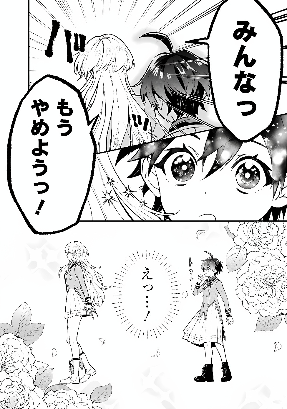Maryokuryou Rekidai Saikyou na Tensei Seijo-sama no Gakuen Seikatsu wa Haran ni Michiafureteiru you desu Chapter 8 10ページ