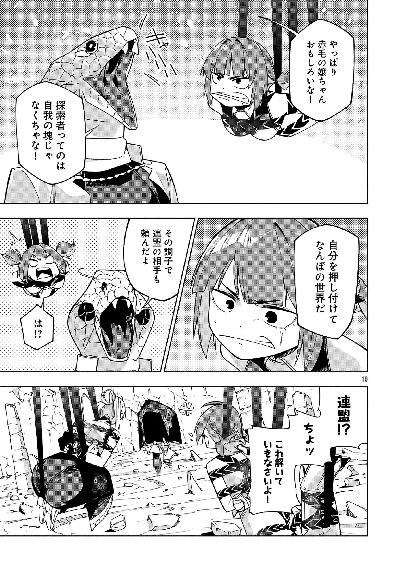 [Dungeon] Hitodasuke shitara, Shiran Toko de Bazutteta Kudan [Jikkyou] Chapter 18.3 1ページ