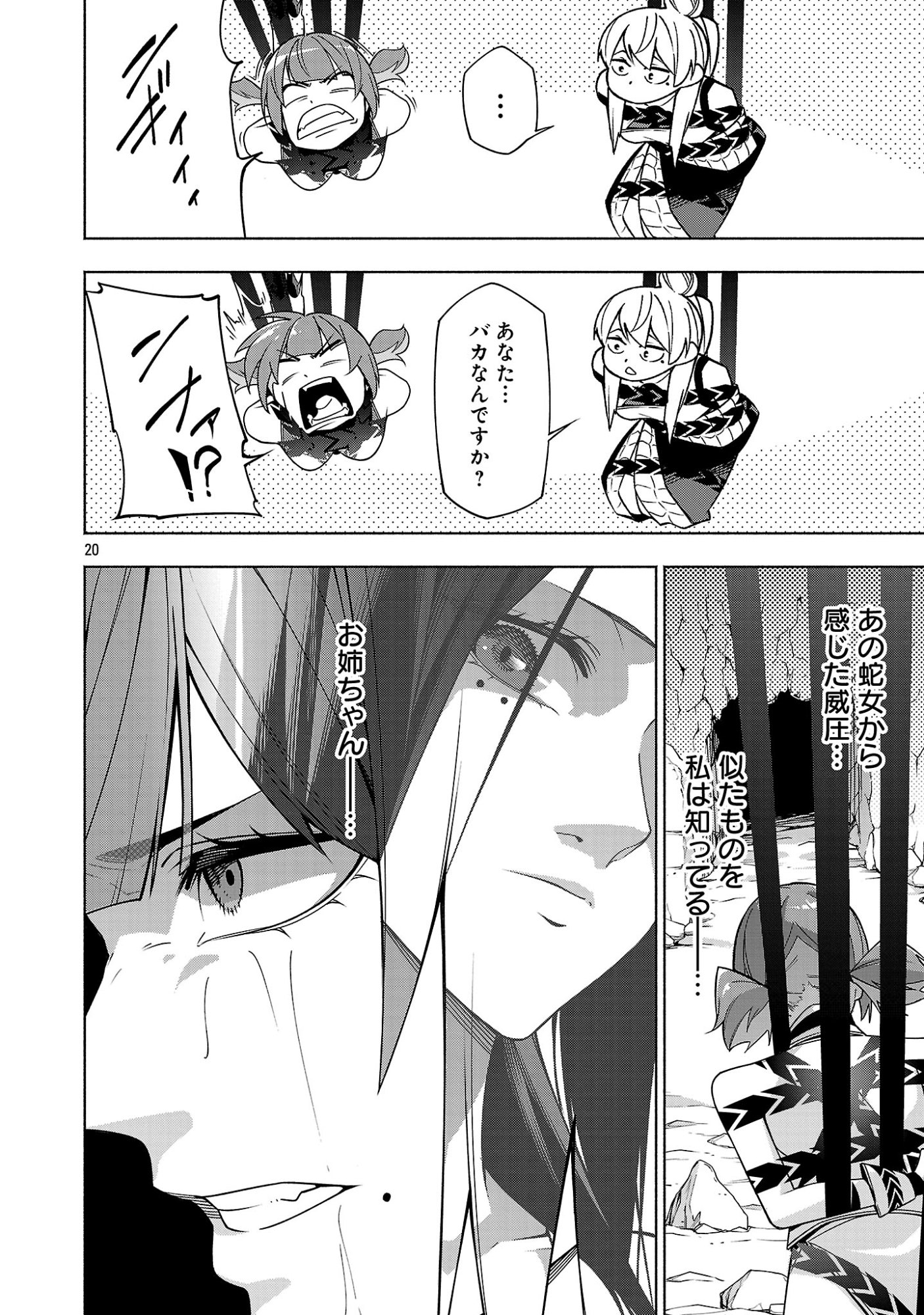 [Dungeon] Hitodasuke shitara, Shiran Toko de Bazutteta Kudan [Jikkyou] Chapter 18.3 2ページ