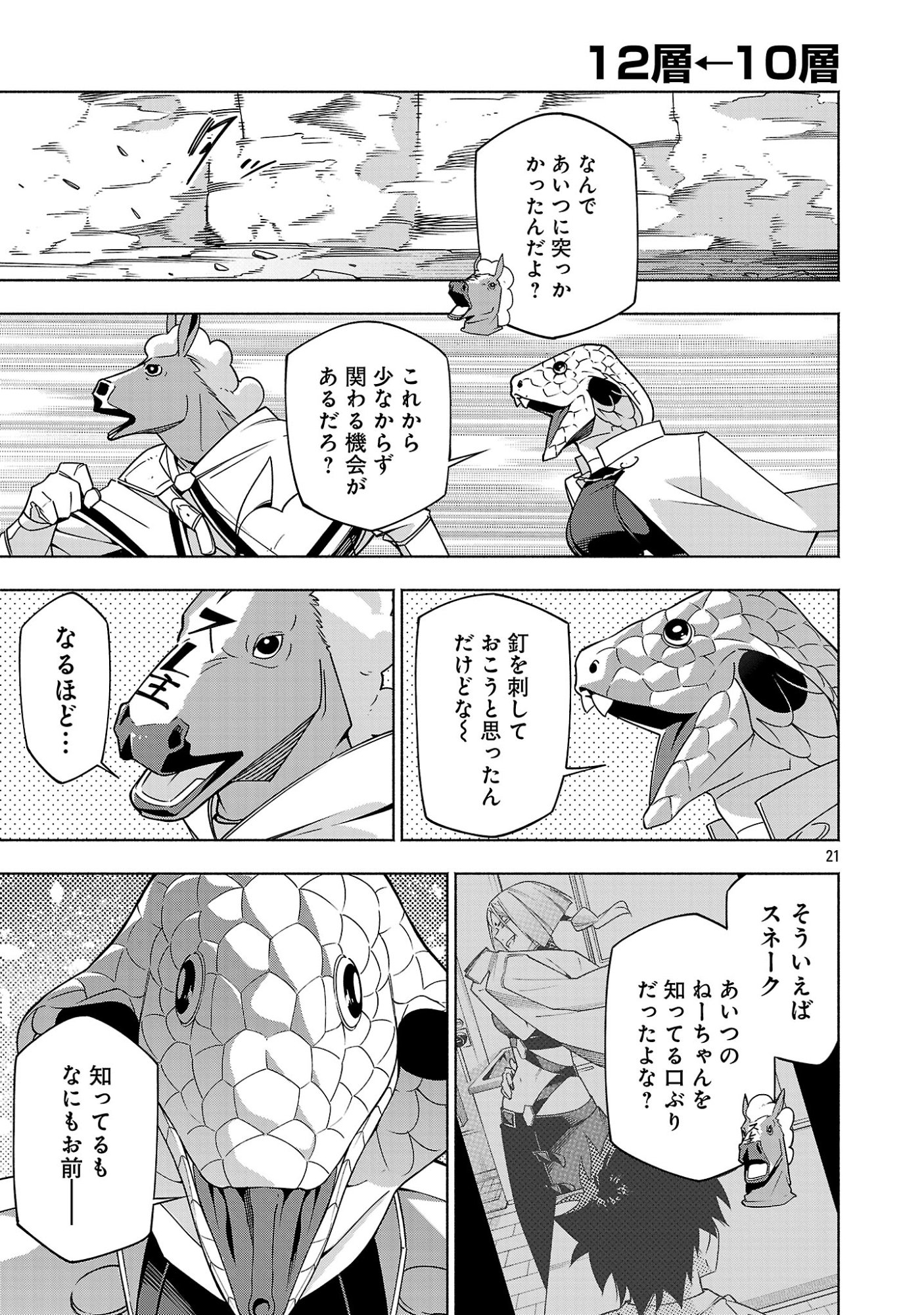 [Dungeon] Hitodasuke shitara, Shiran Toko de Bazutteta Kudan [Jikkyou] Chapter 18.3 3ページ