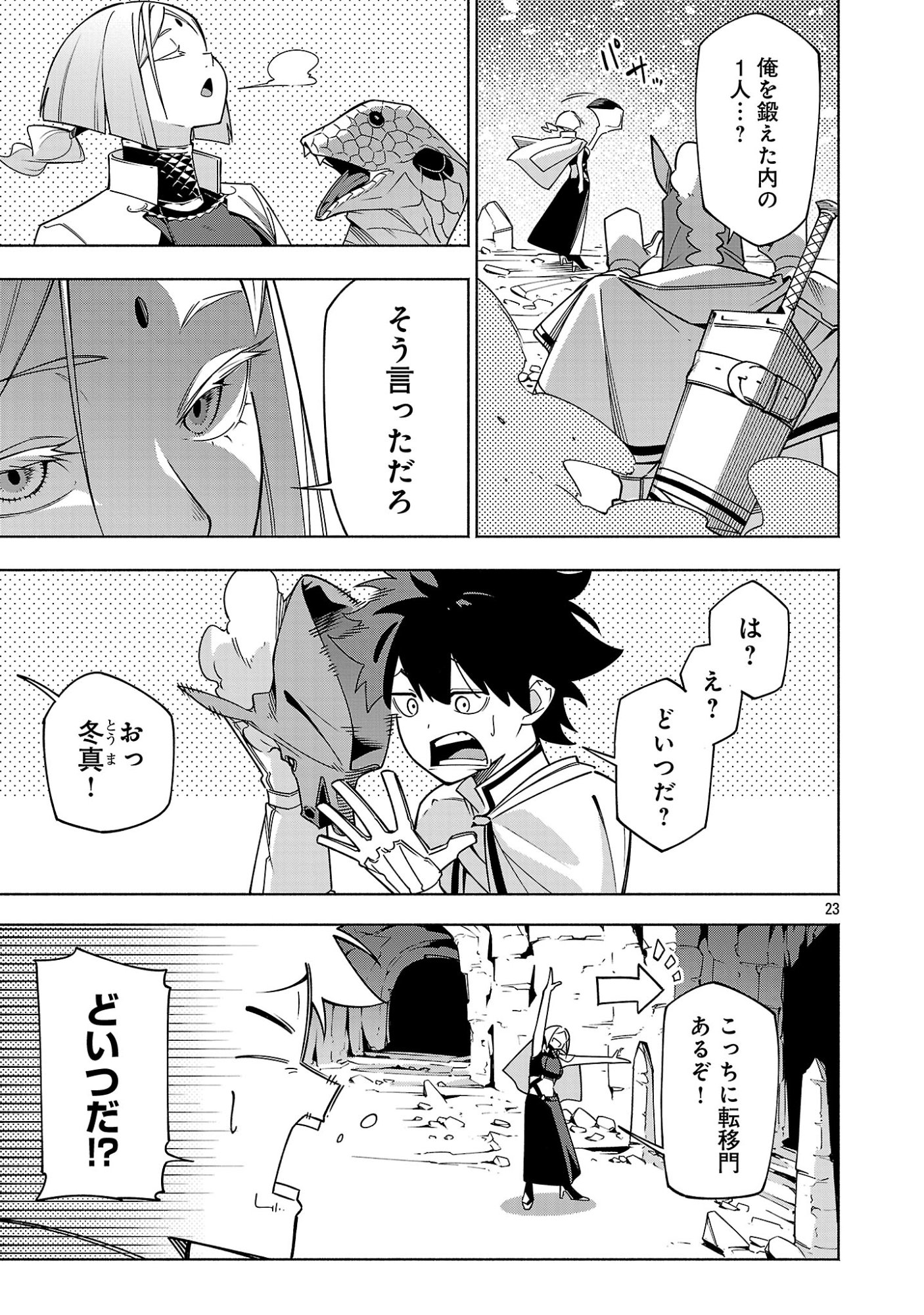 [Dungeon] Hitodasuke shitara, Shiran Toko de Bazutteta Kudan [Jikkyou] Chapter 18.3 5ページ