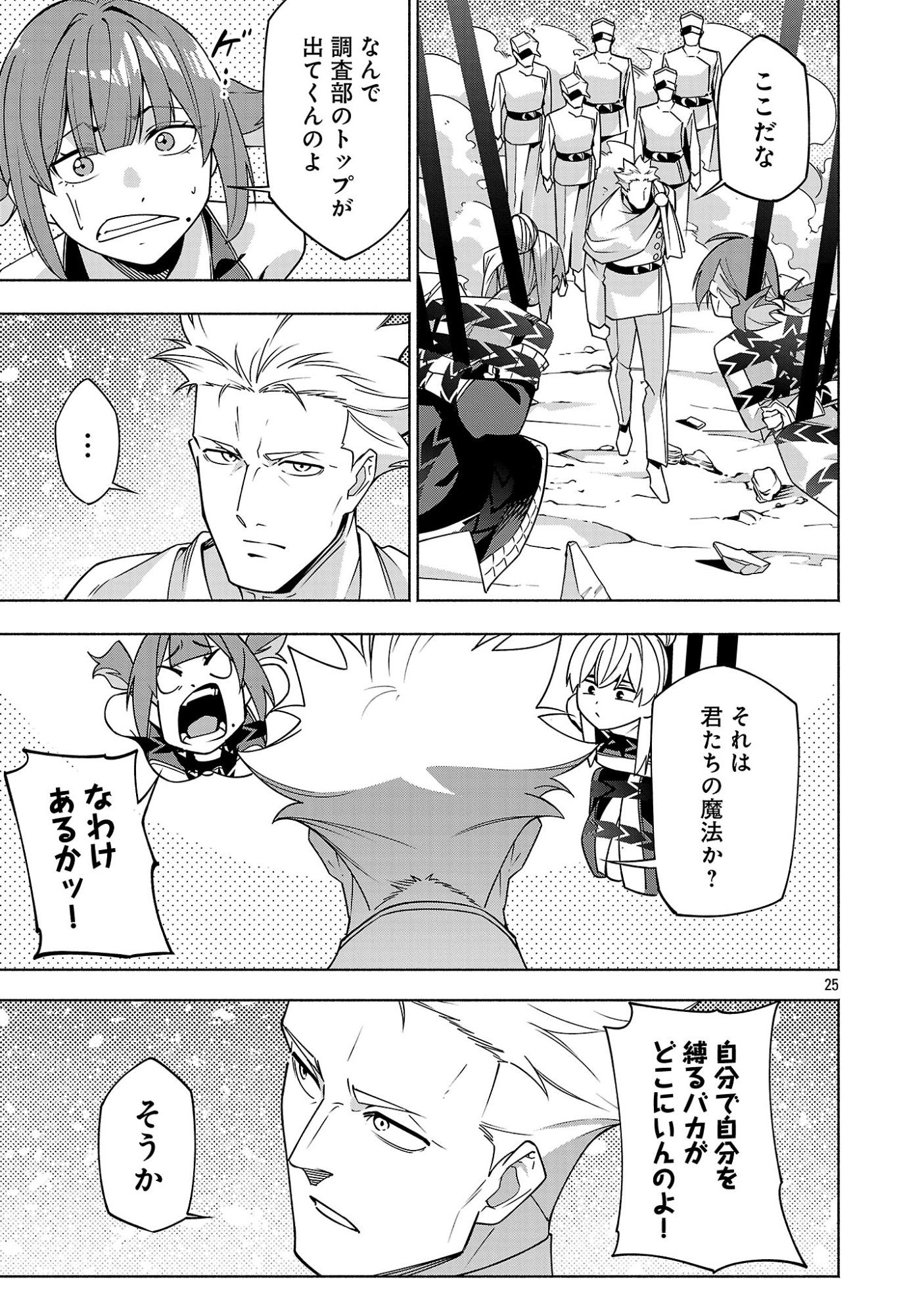 [Dungeon] Hitodasuke shitara, Shiran Toko de Bazutteta Kudan [Jikkyou] Chapter 18.3 7ページ