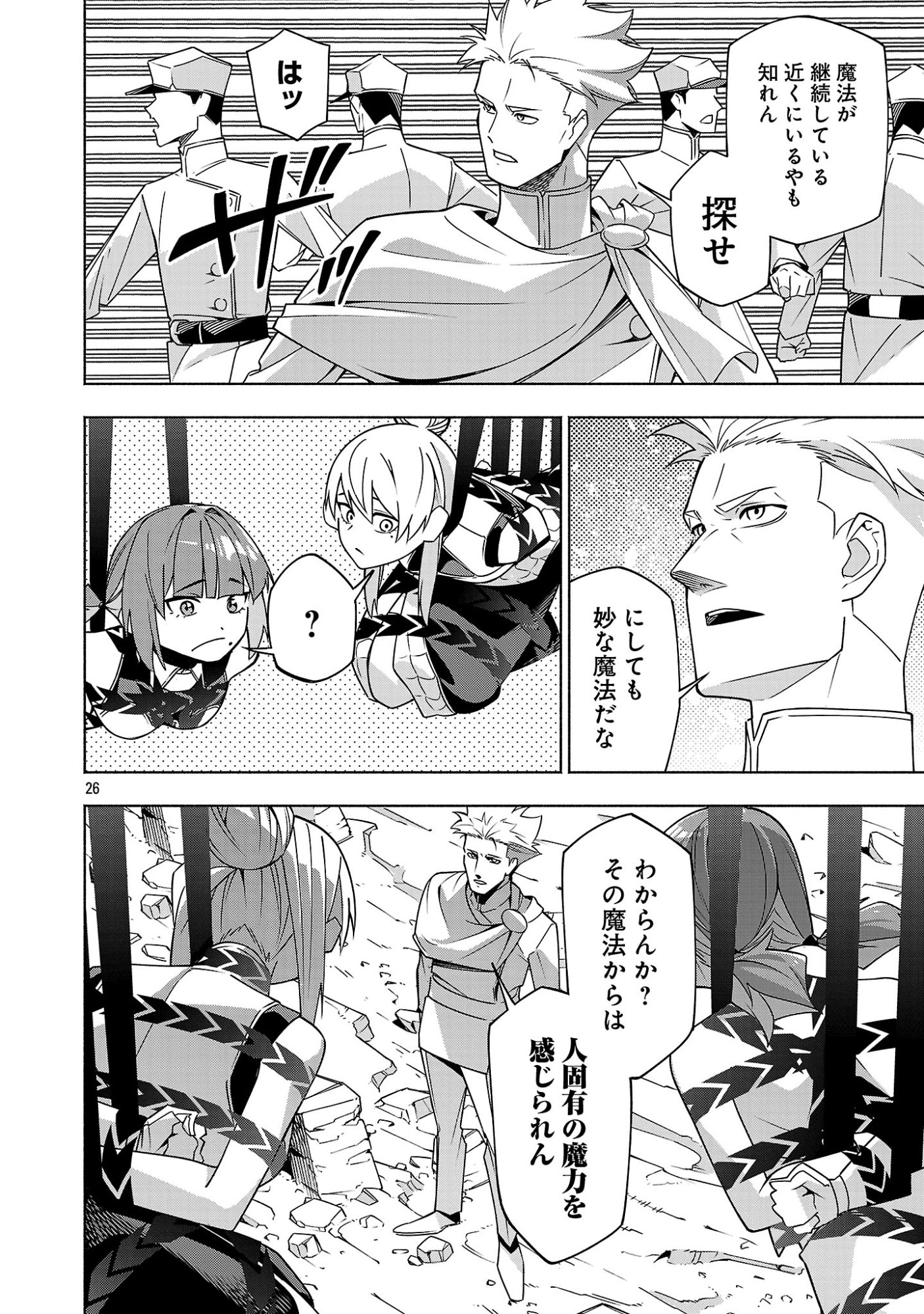 [Dungeon] Hitodasuke shitara, Shiran Toko de Bazutteta Kudan [Jikkyou] Chapter 18.3 8ページ