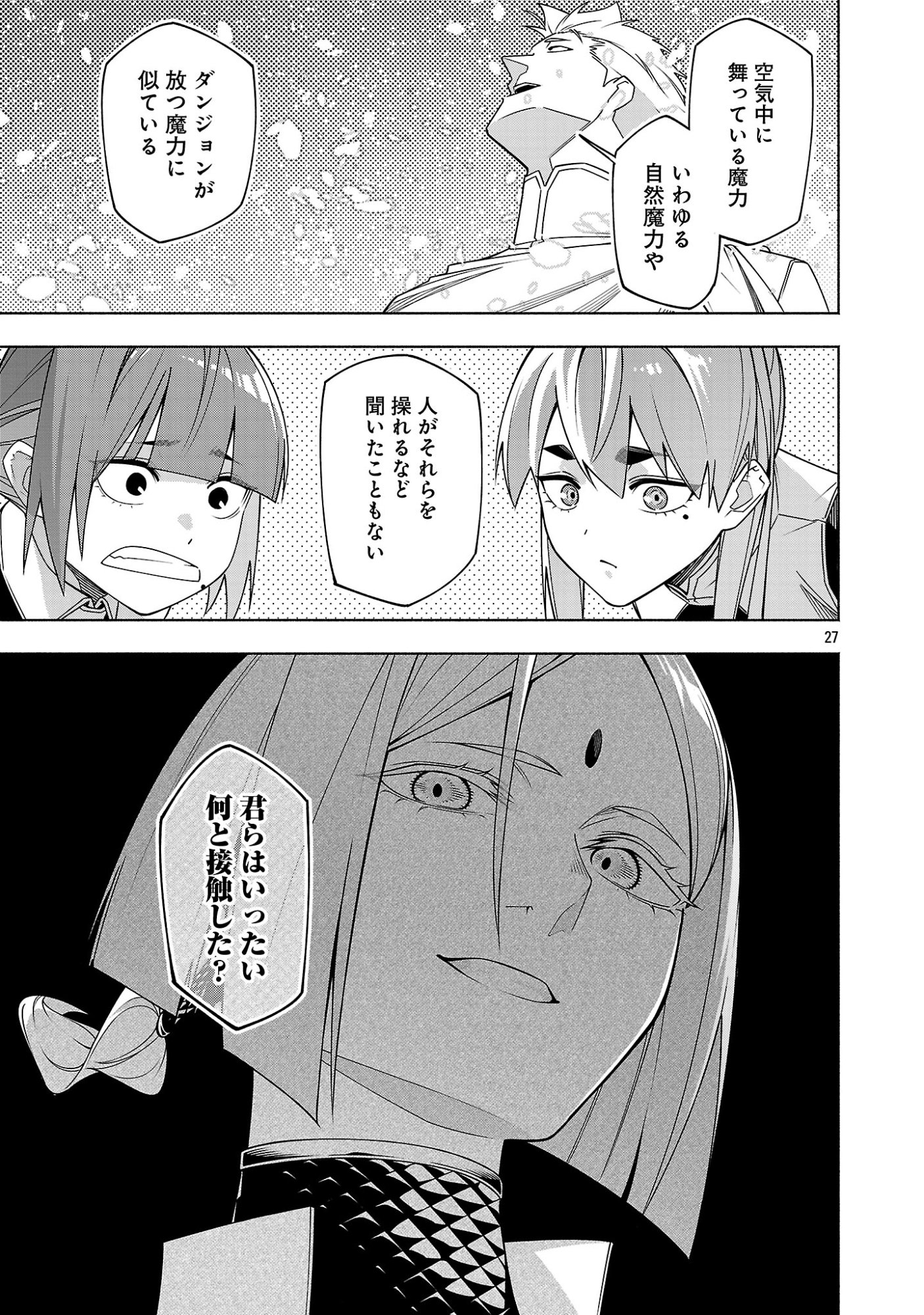 [Dungeon] Hitodasuke shitara, Shiran Toko de Bazutteta Kudan [Jikkyou] Chapter 18.3 9ページ