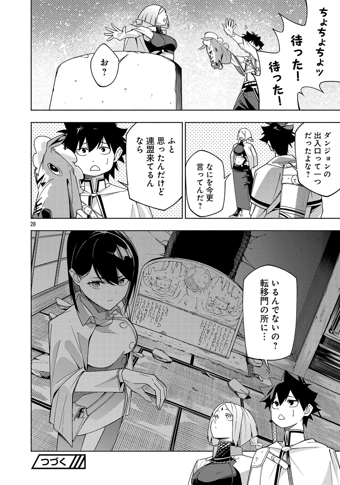 [Dungeon] Hitodasuke shitara, Shiran Toko de Bazutteta Kudan [Jikkyou] Chapter 18.3 10ページ