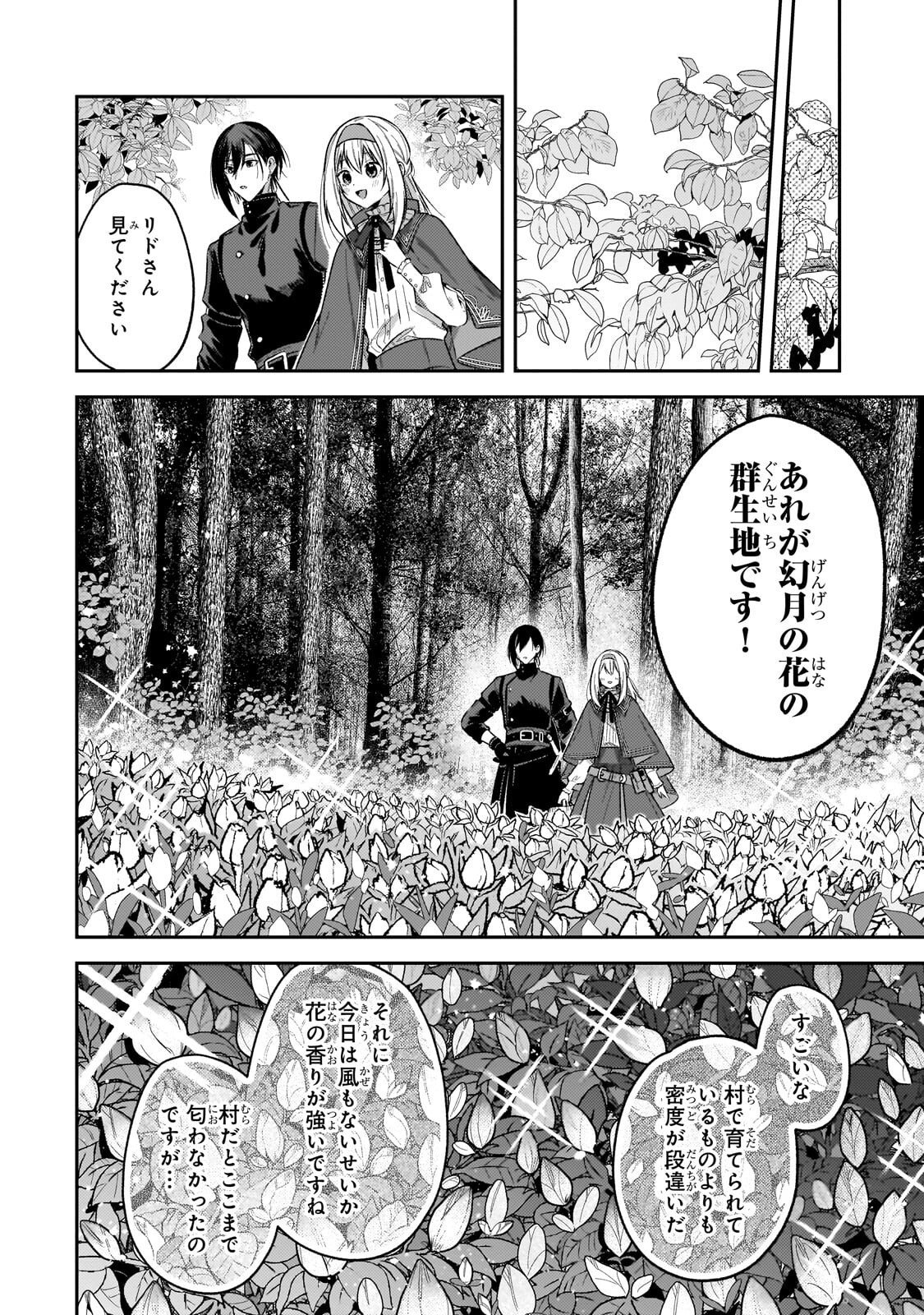 Koushaku-ka no Jijo wa Sugata wo Kakusu Chapter 13.2 1ページ