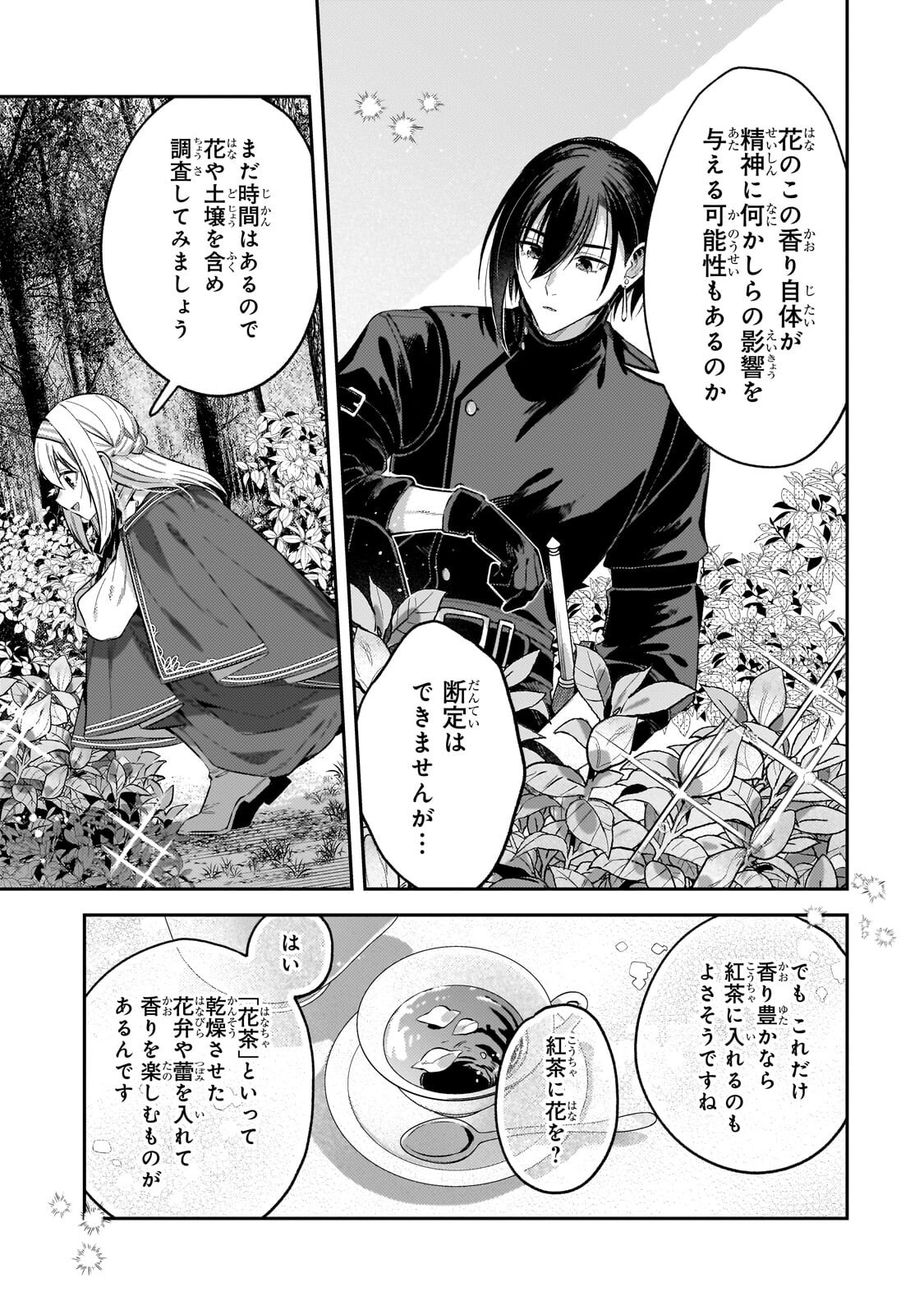 Koushaku-ka no Jijo wa Sugata wo Kakusu Chapter 13.2 2ページ