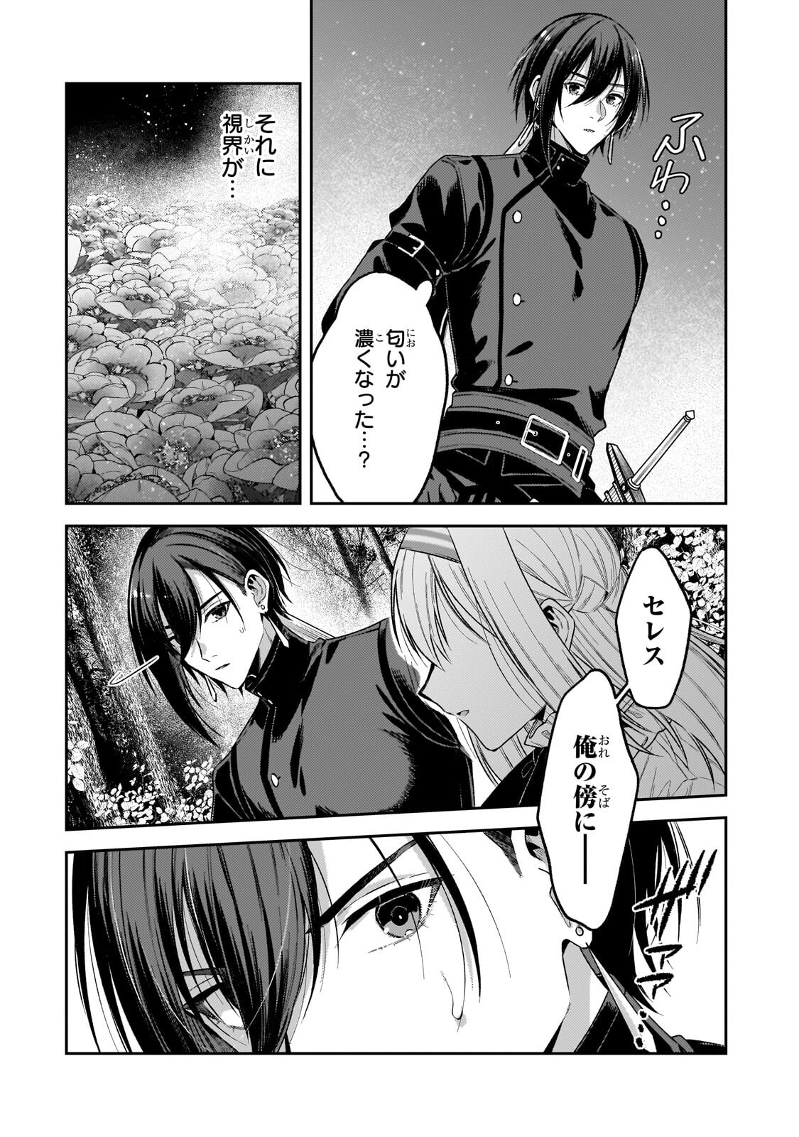 Koushaku-ka no Jijo wa Sugata wo Kakusu Chapter 13.2 11ページ