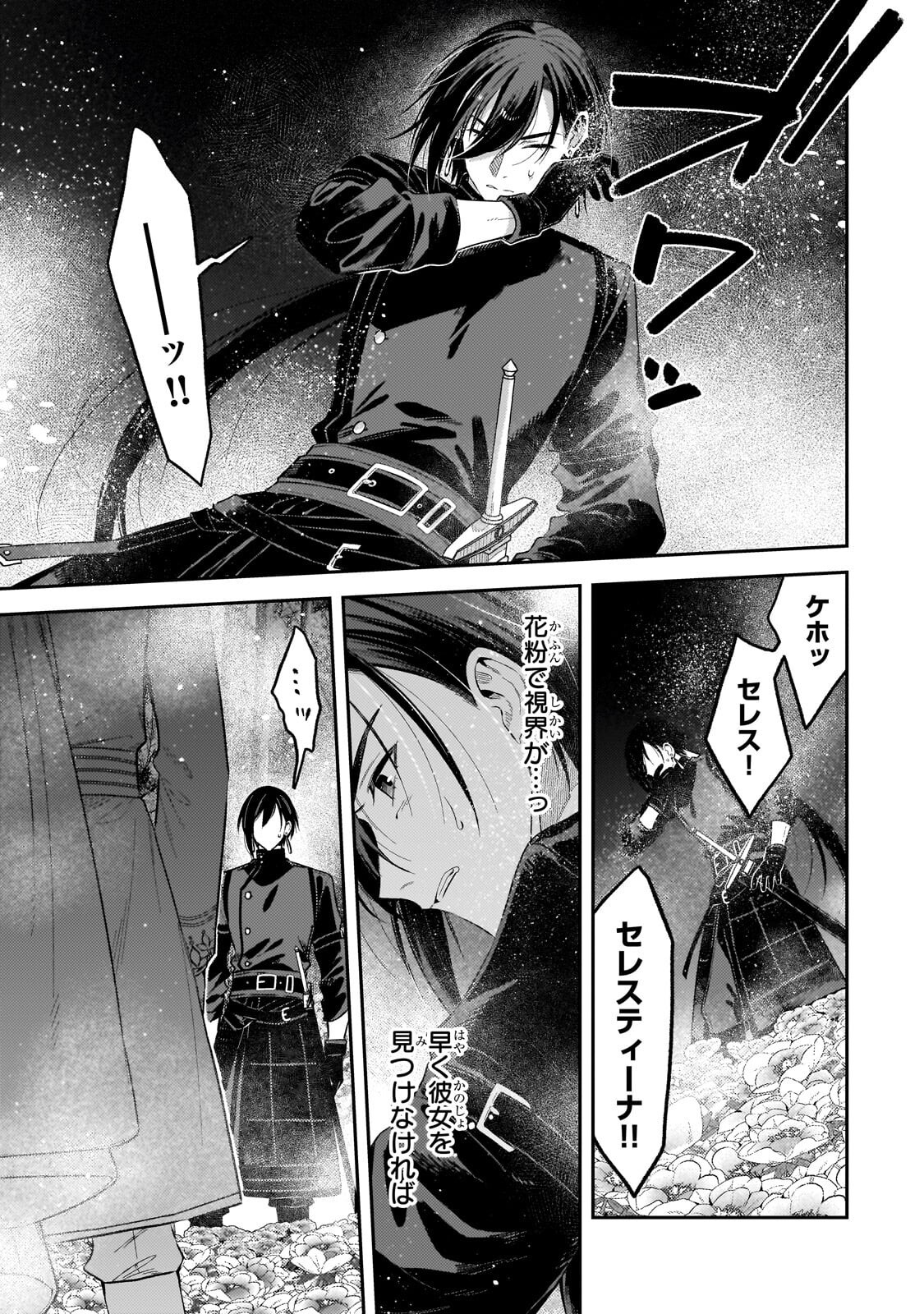 Koushaku-ka no Jijo wa Sugata wo Kakusu Chapter 13.2 12ページ
