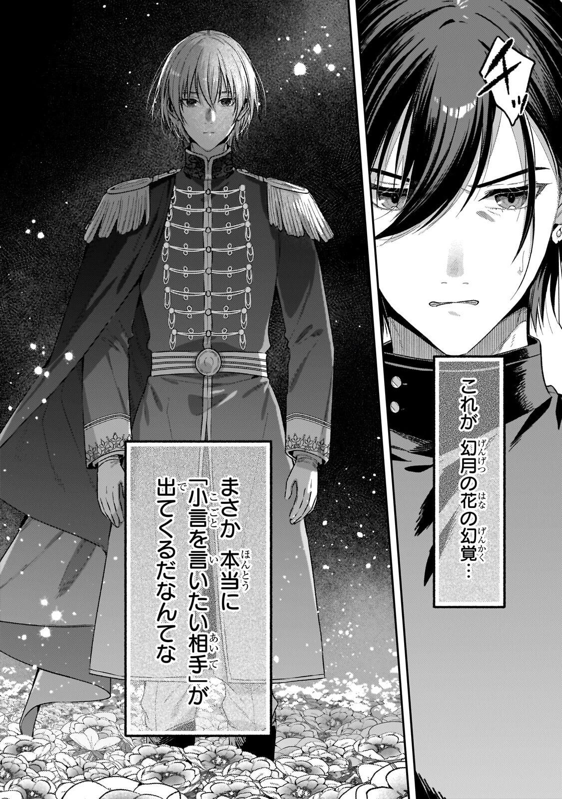 Koushaku-ka no Jijo wa Sugata wo Kakusu Chapter 13.2 13ページ