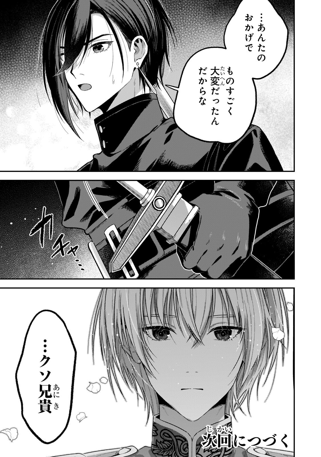 Koushaku-ka no Jijo wa Sugata wo Kakusu Chapter 13.2 14ページ