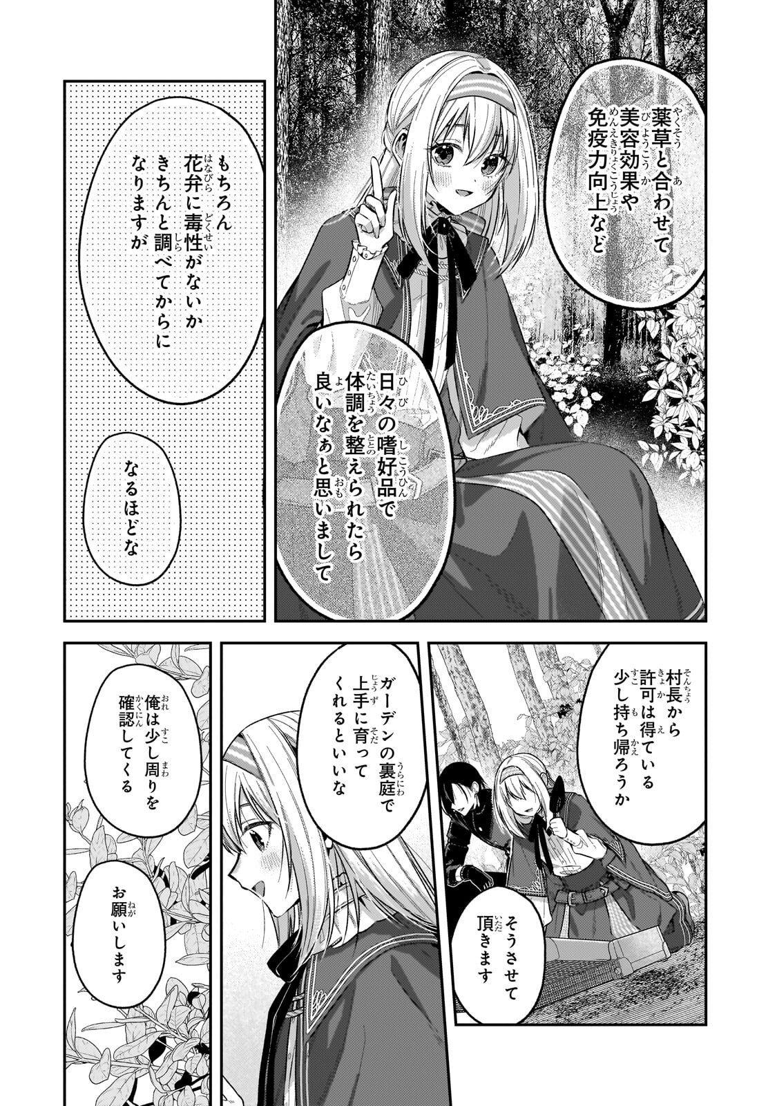 Koushaku-ka no Jijo wa Sugata wo Kakusu Chapter 13.2 3ページ