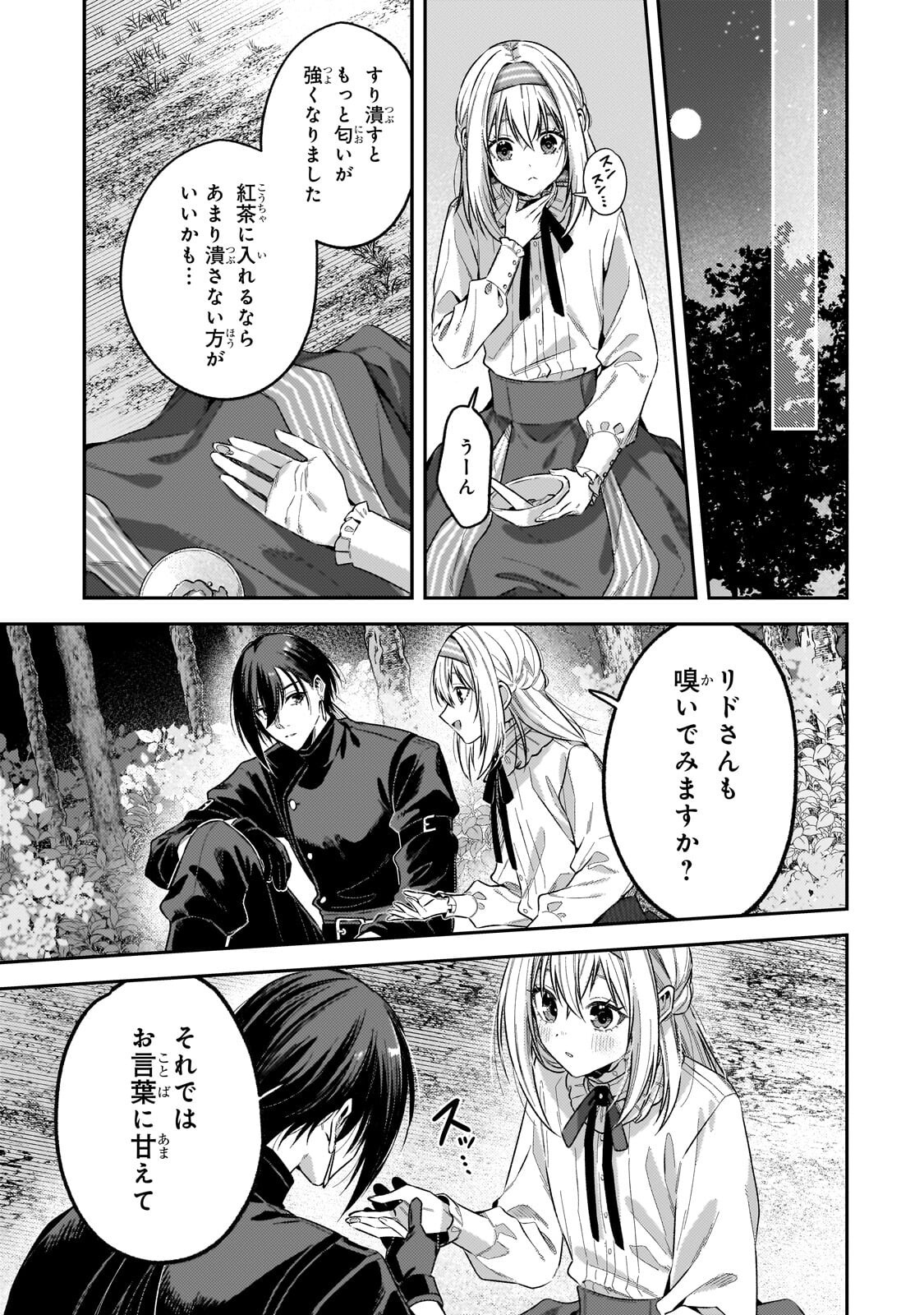 Koushaku-ka no Jijo wa Sugata wo Kakusu Chapter 13.2 4ページ