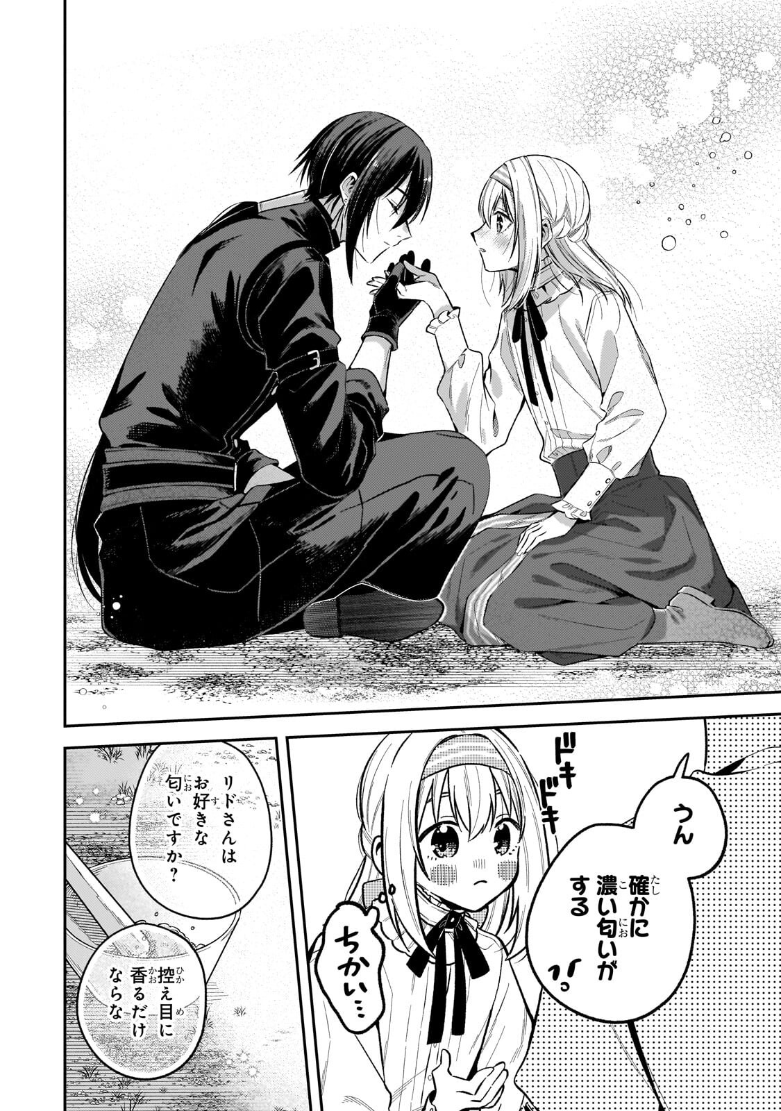 Koushaku-ka no Jijo wa Sugata wo Kakusu Chapter 13.2 5ページ