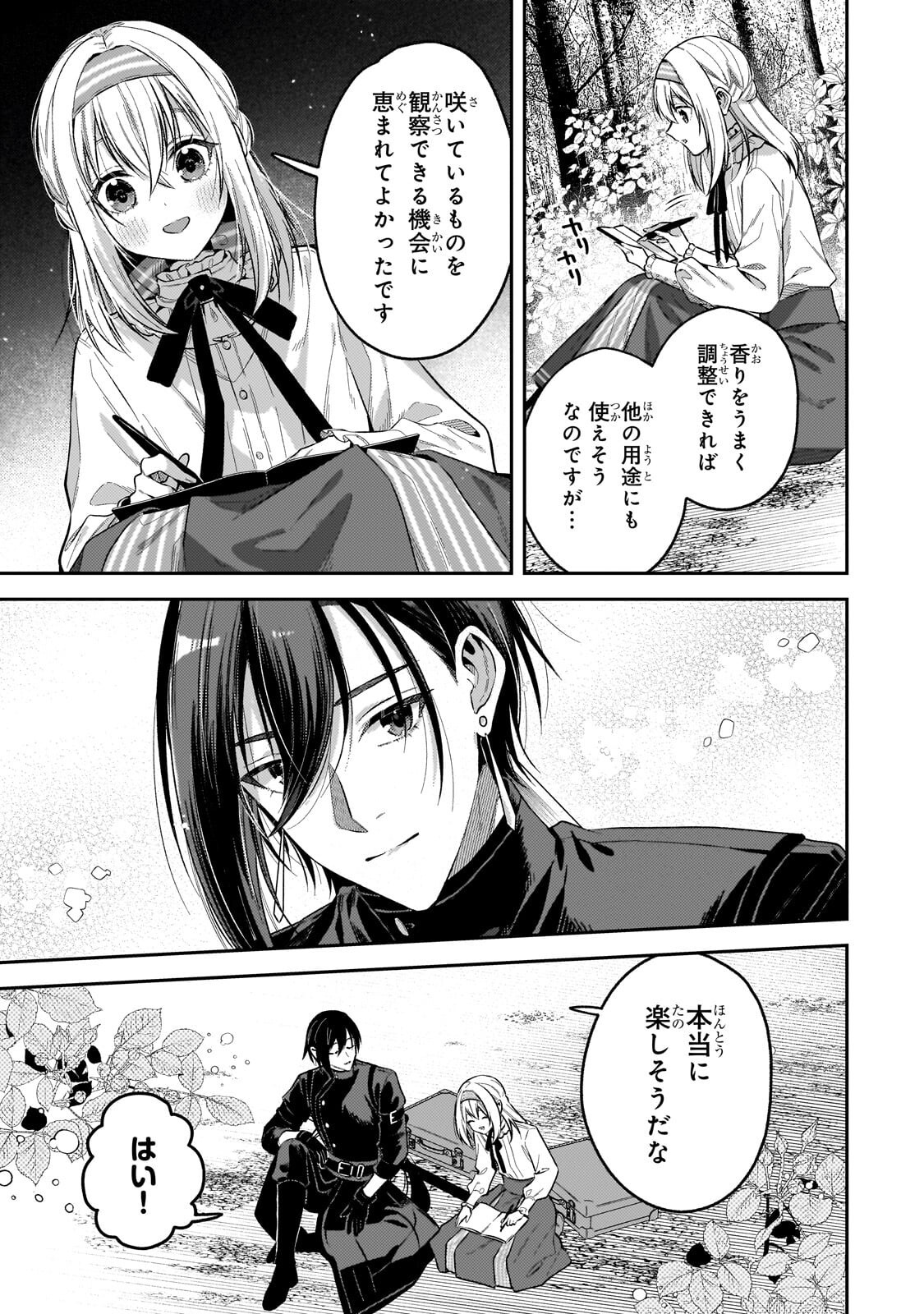 Koushaku-ka no Jijo wa Sugata wo Kakusu Chapter 13.2 6ページ