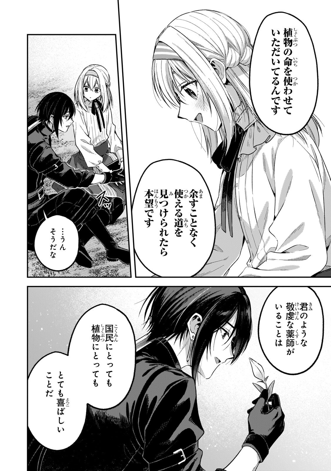 Koushaku-ka no Jijo wa Sugata wo Kakusu Chapter 13.2 7ページ