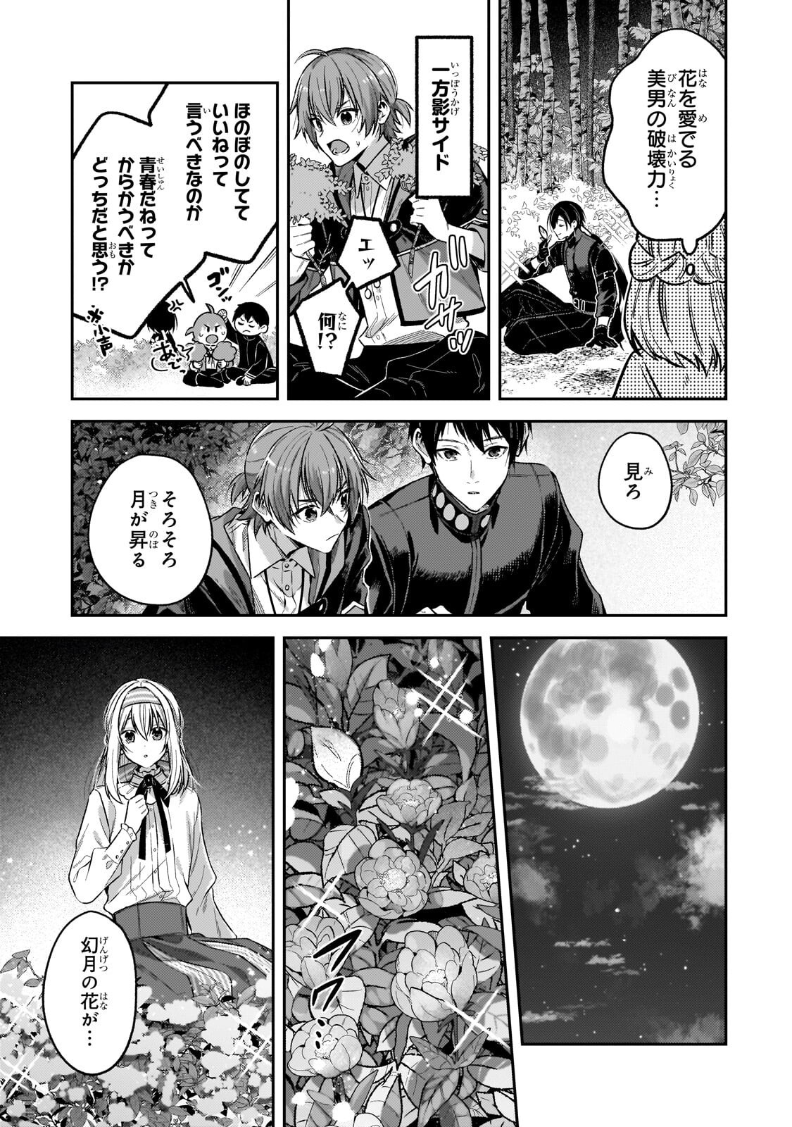 Koushaku-ka no Jijo wa Sugata wo Kakusu Chapter 13.2 8ページ