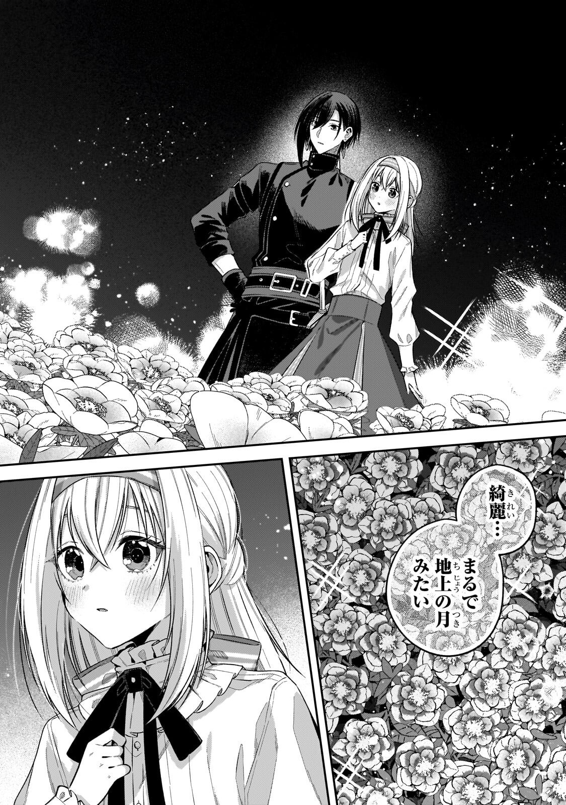 Koushaku-ka no Jijo wa Sugata wo Kakusu Chapter 13.2 9ページ