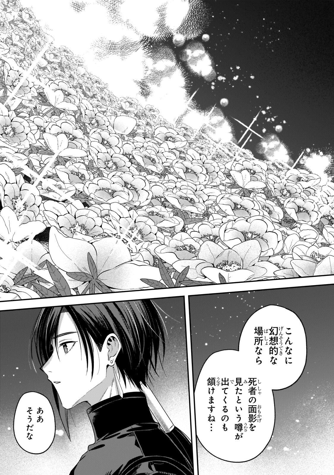 Koushaku-ka no Jijo wa Sugata wo Kakusu Chapter 13.2 10ページ