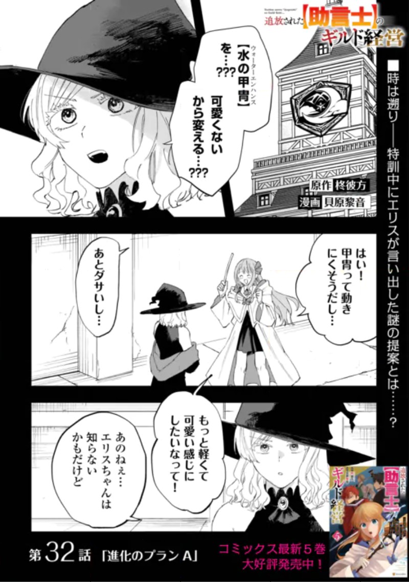 Tsuihousareta "Jougenshi" no Guild Keiei Chapter 32 1ページ