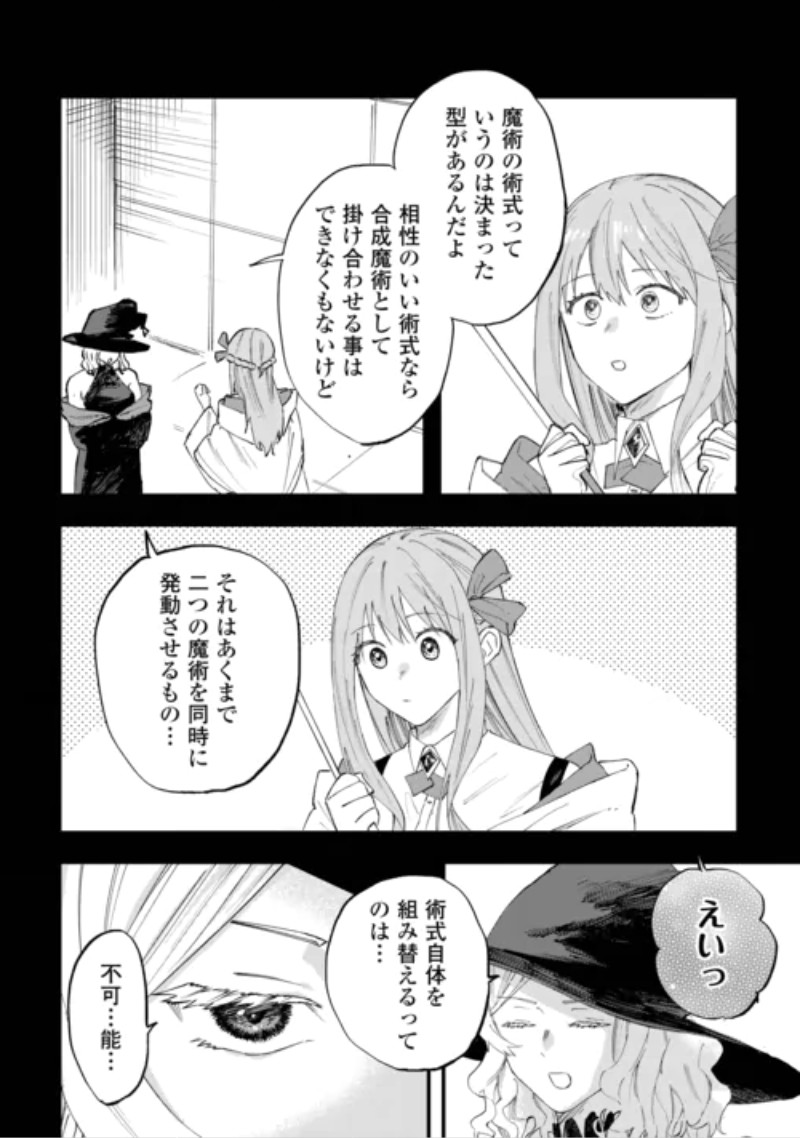 Tsuihousareta "Jougenshi" no Guild Keiei Chapter 32 2ページ