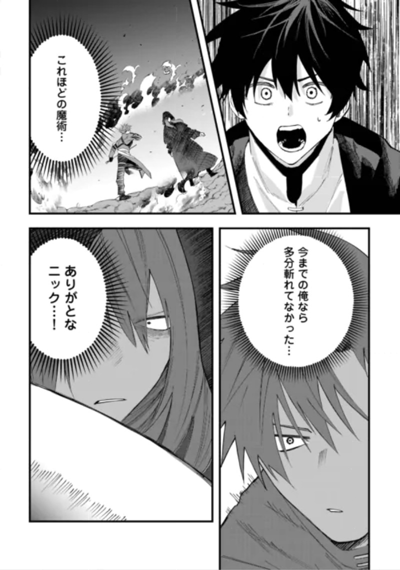 Tsuihousareta "Jougenshi" no Guild Keiei Chapter 32 14ページ