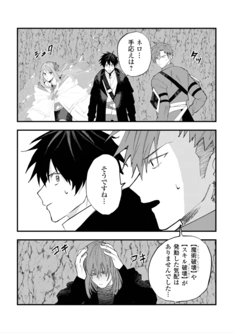 Tsuihousareta "Jougenshi" no Guild Keiei Chapter 32 19ページ